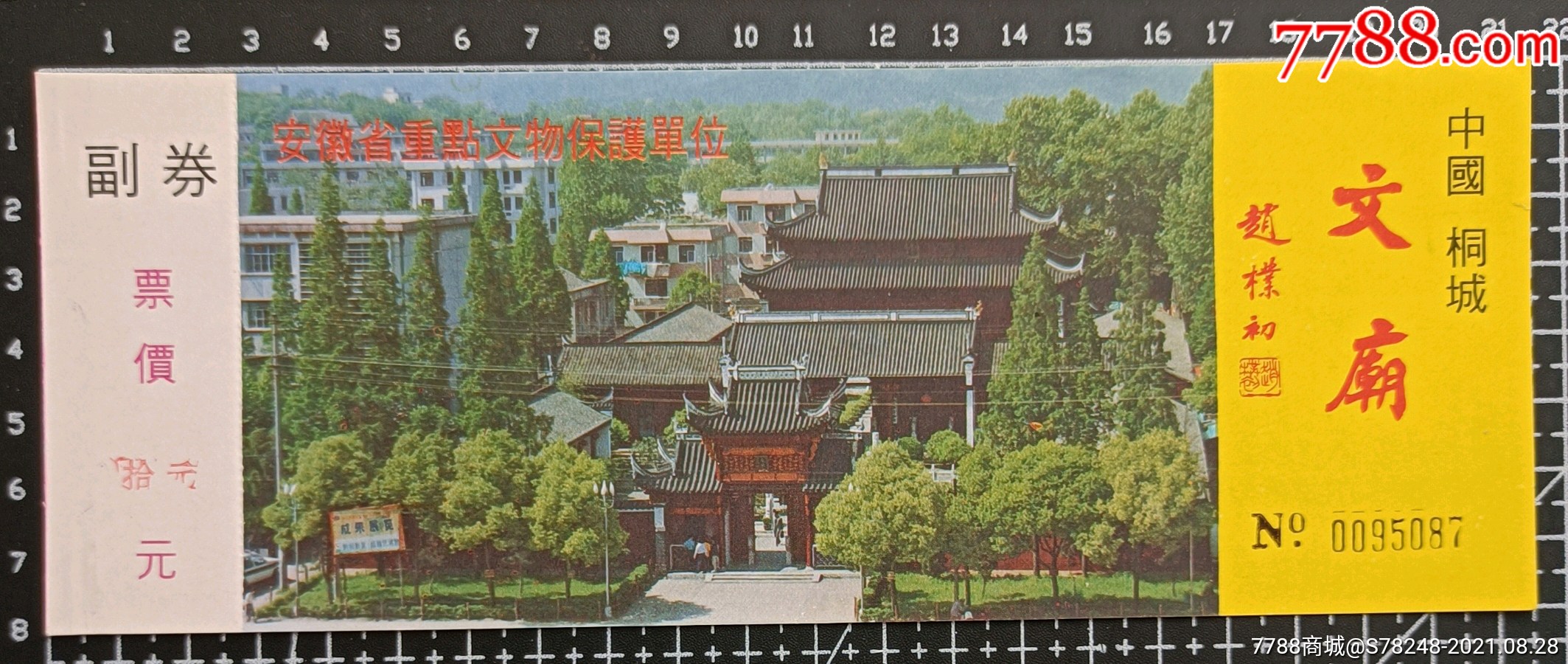 桐城文庙