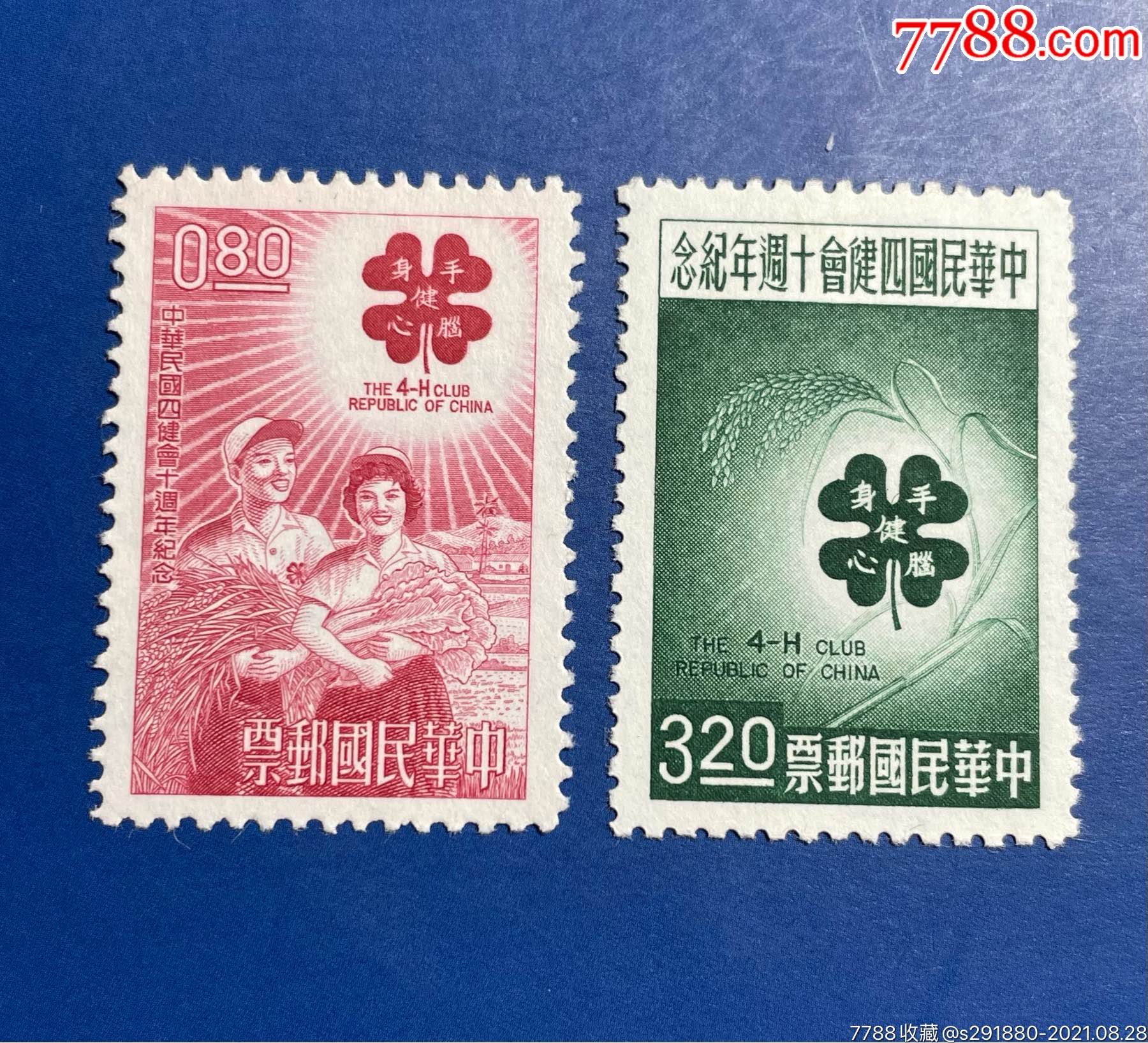 纪81四健会十周年纪念邮票2全新票轻贴印上品