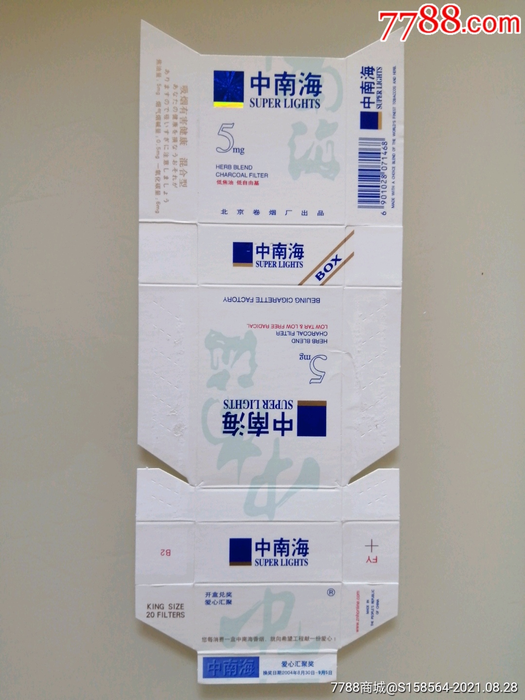 中南海5毫克