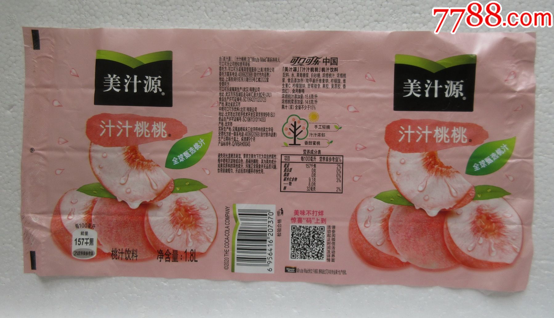 美汁源=汁汁桃桃【1.8升】