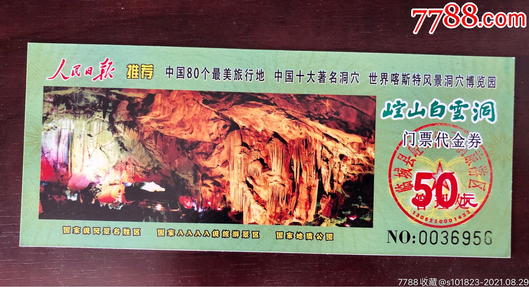 世界地质公园崆山白云洞_旅游景点门票_小勺屋【7788