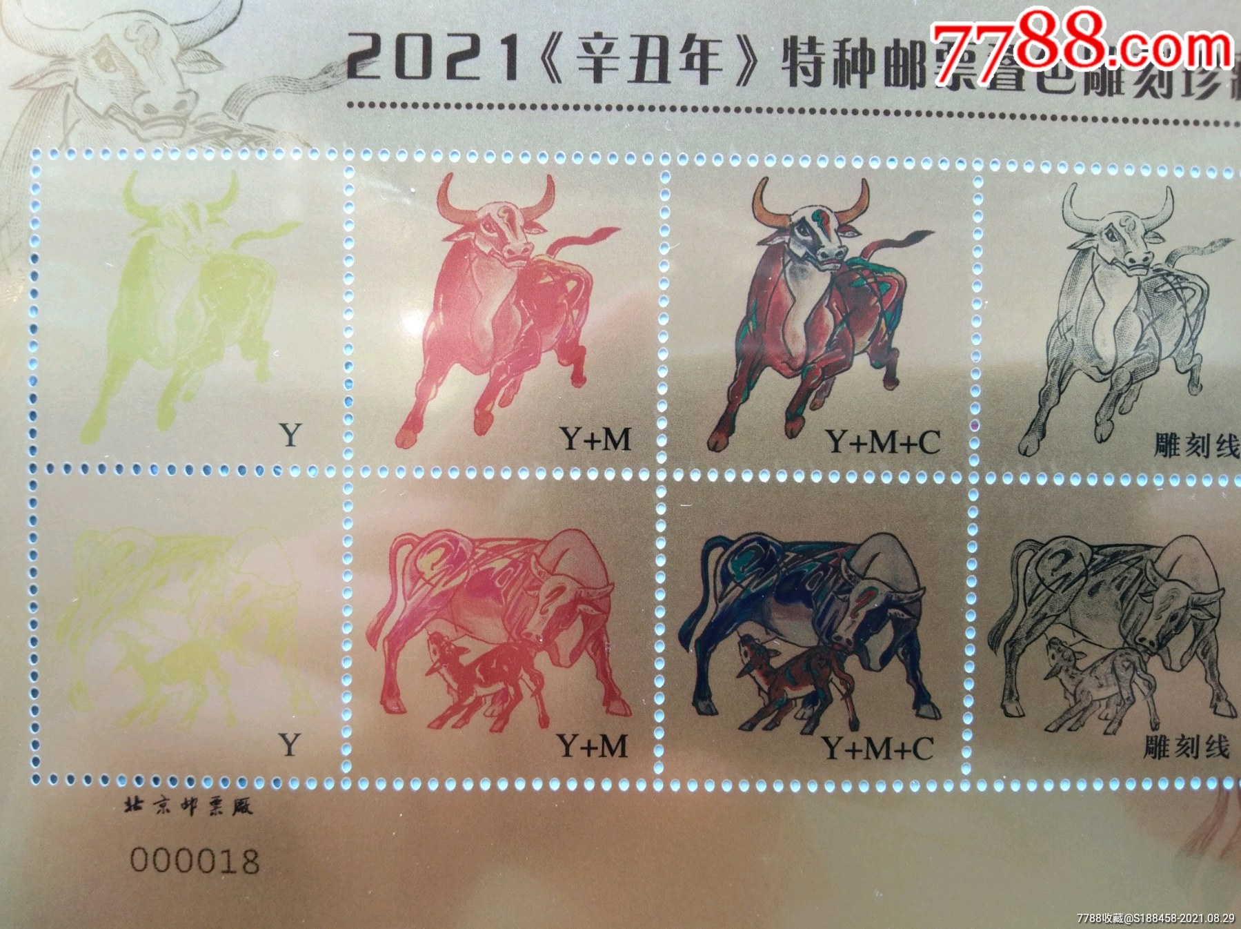 精品号码收藏:牛年叠色样张(简称金牛张)编号000018(销售以此号码为准