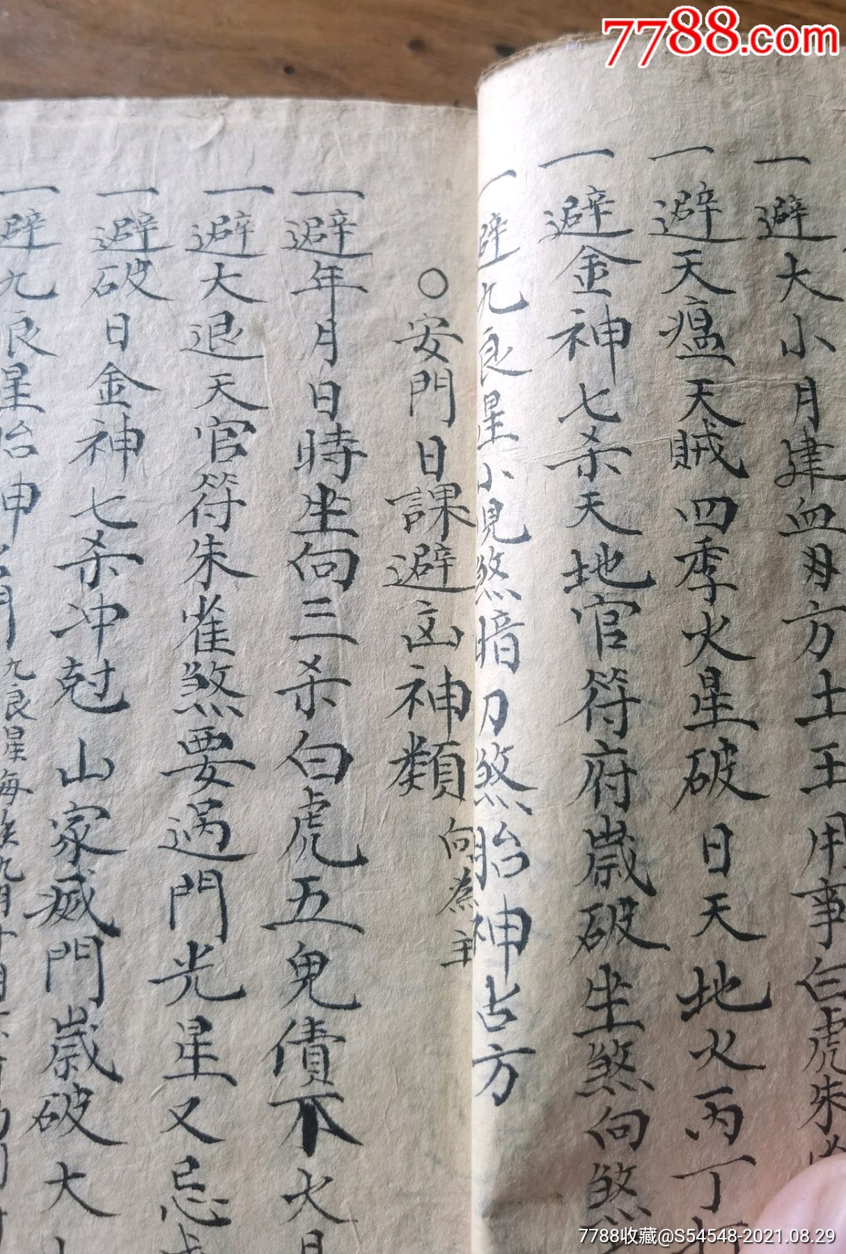 字特别漂亮手抄风水地理,斗首五行,竖造安葬上梁日课避凶神,动土日课