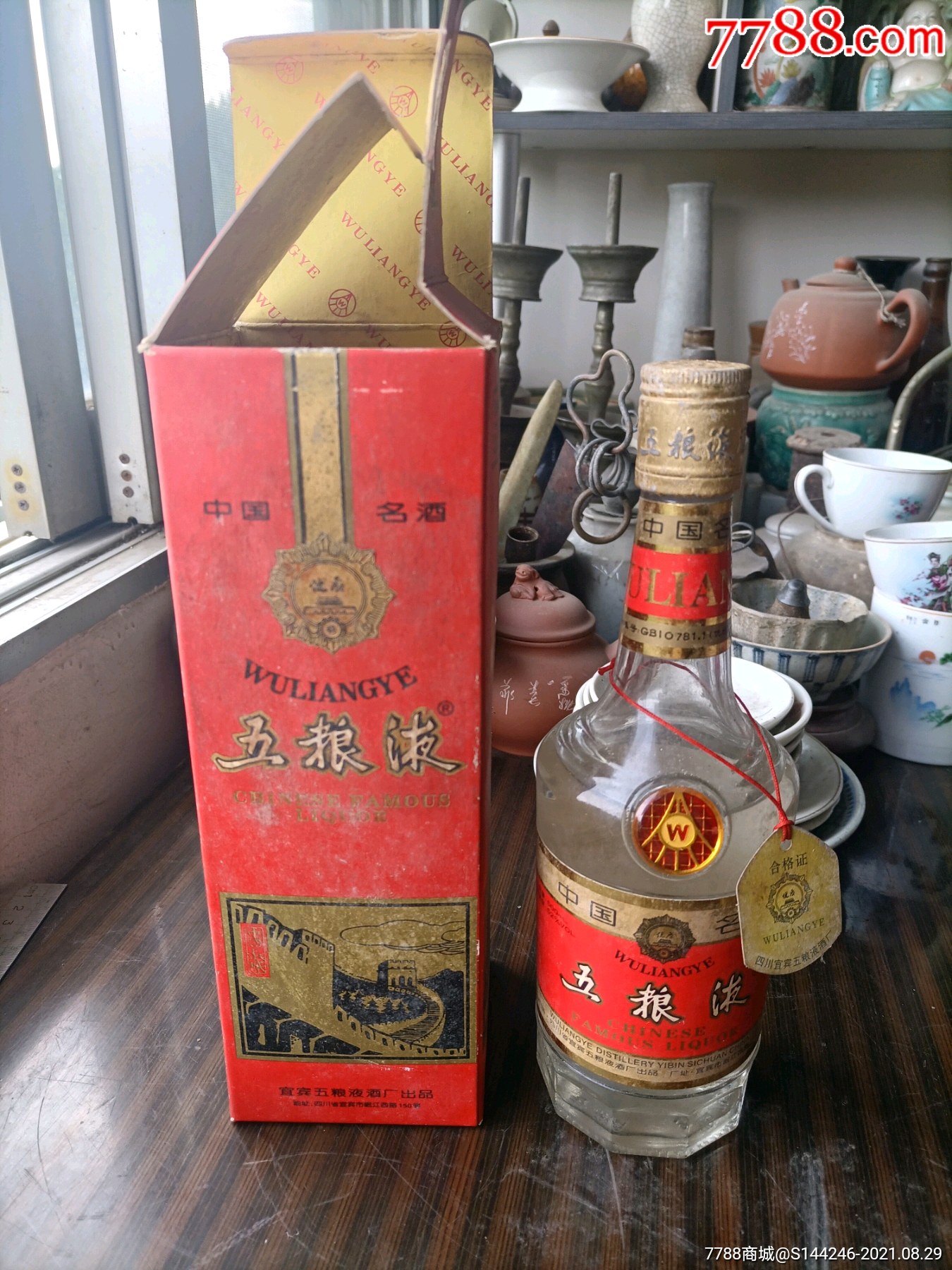 95年五粮液