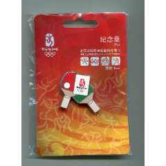 2008年北京奥运会福娃招商visa足球乒乓球沙滩排球等等
