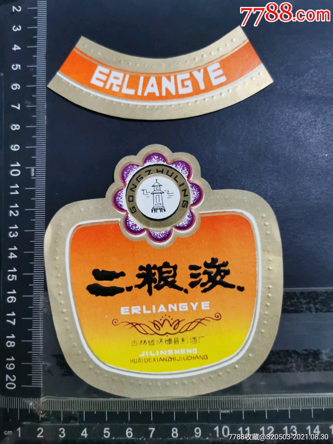 二粮液