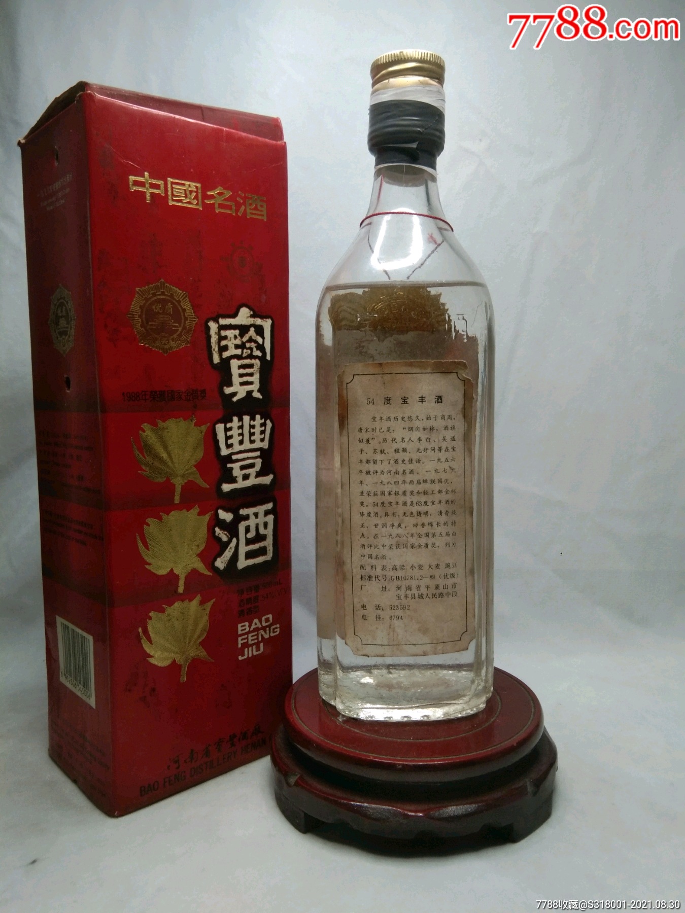 九十年代宝丰酒