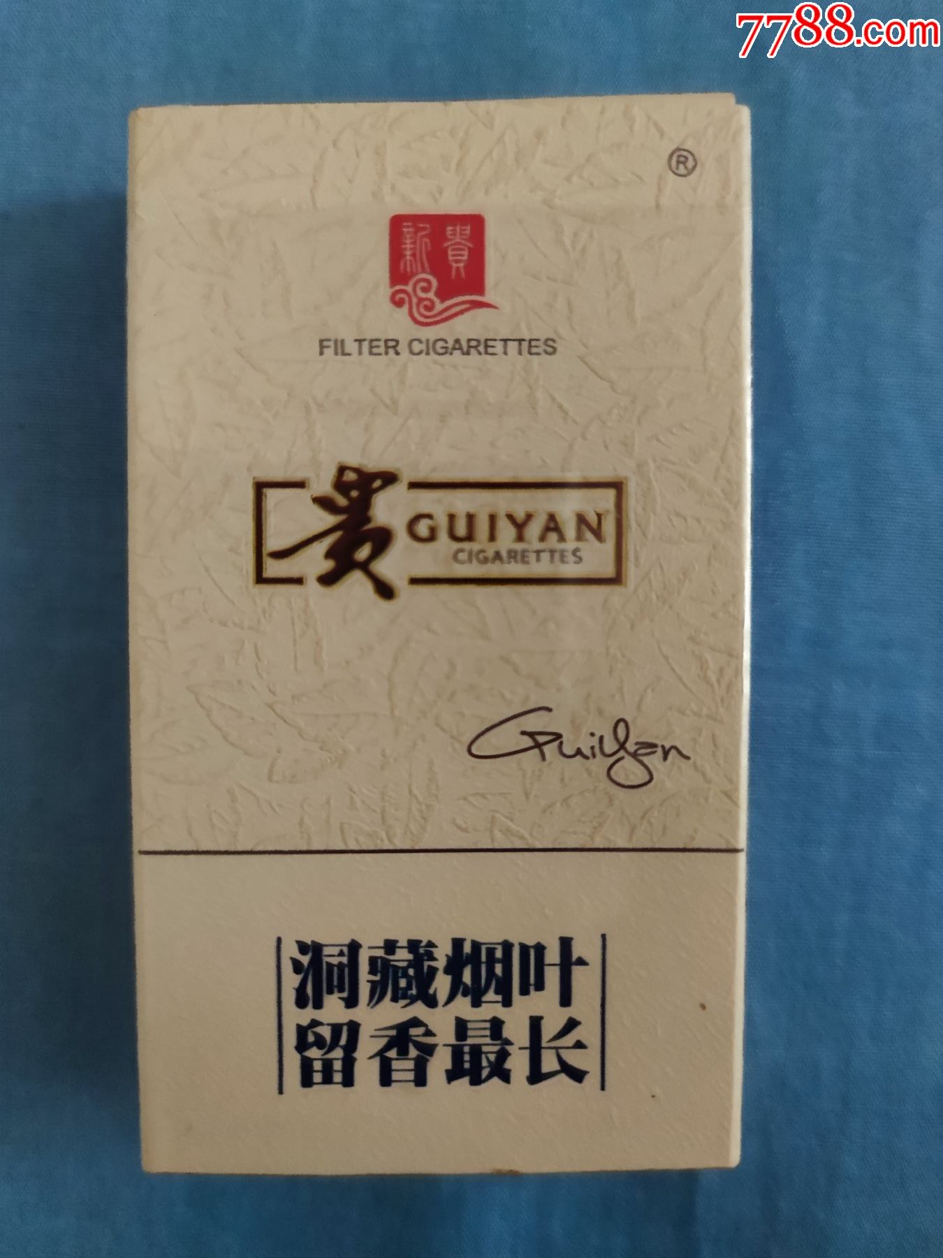 贵烟(新贵,非卖品)