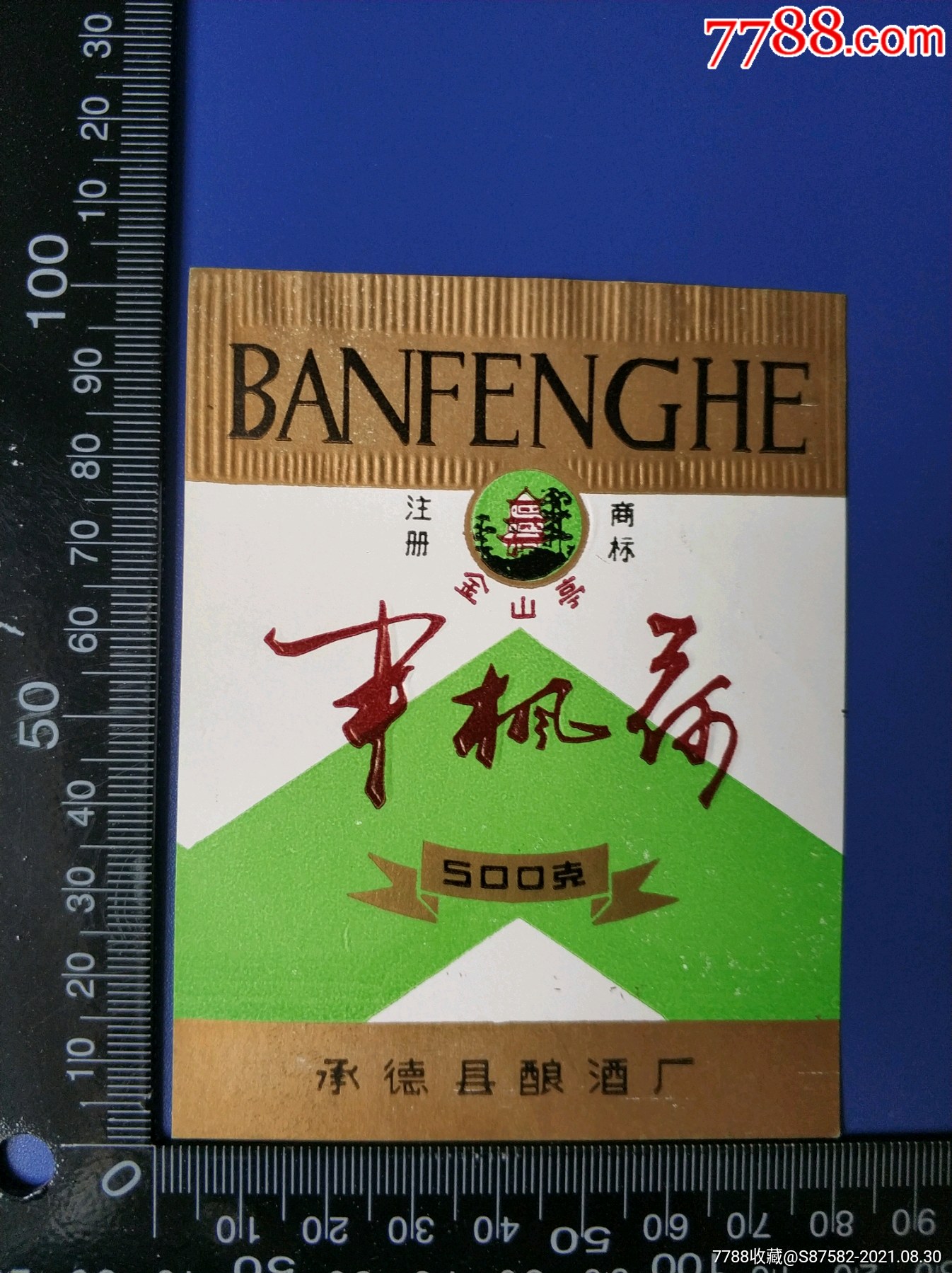 半枫荷酒