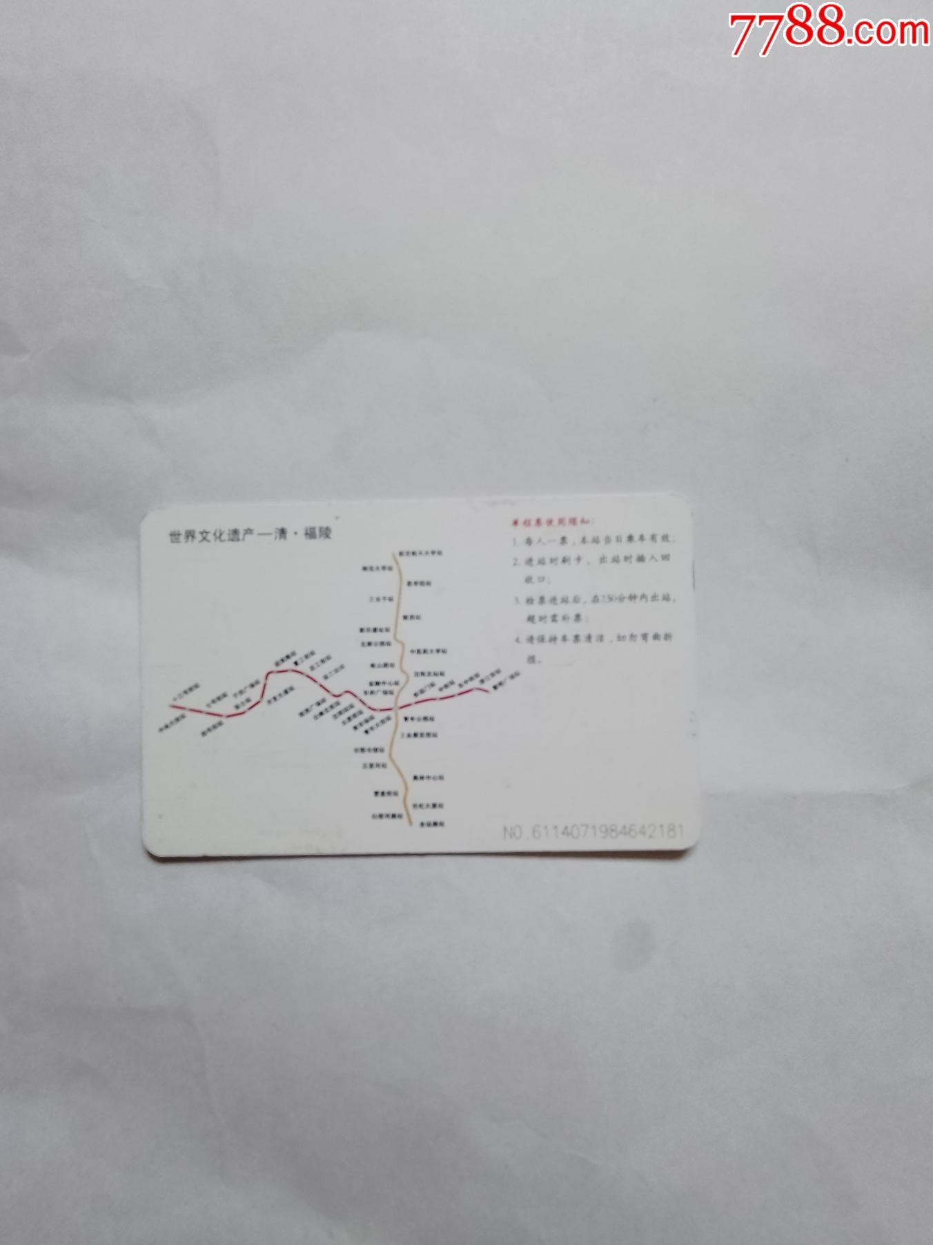 沈阳地铁卡沈阳地铁票沈阳福陵