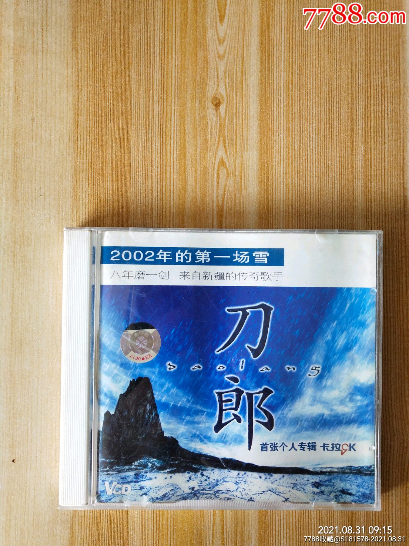 刀郎首张个人专辑《2002年的第一场雪》