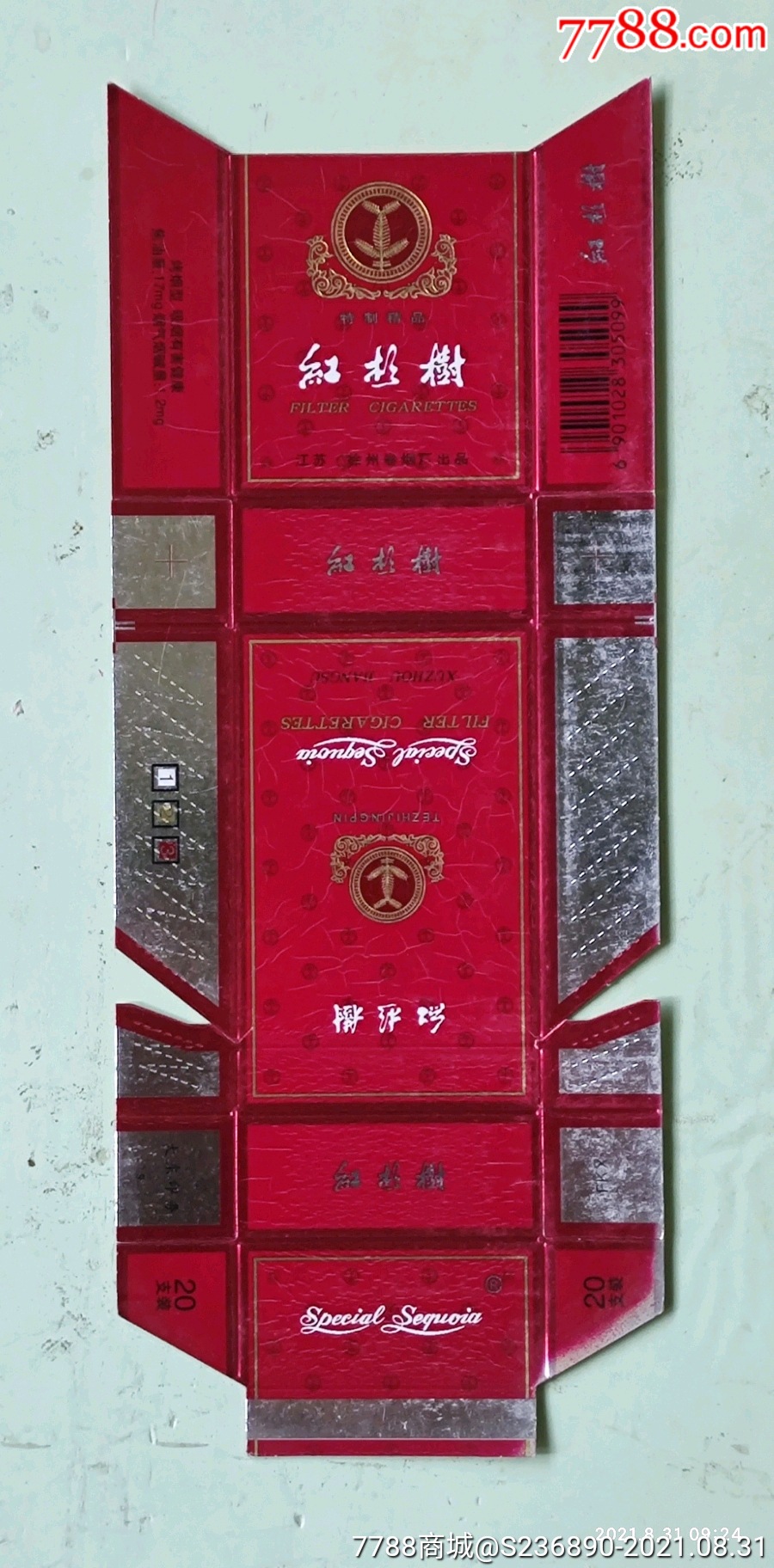 红杉树