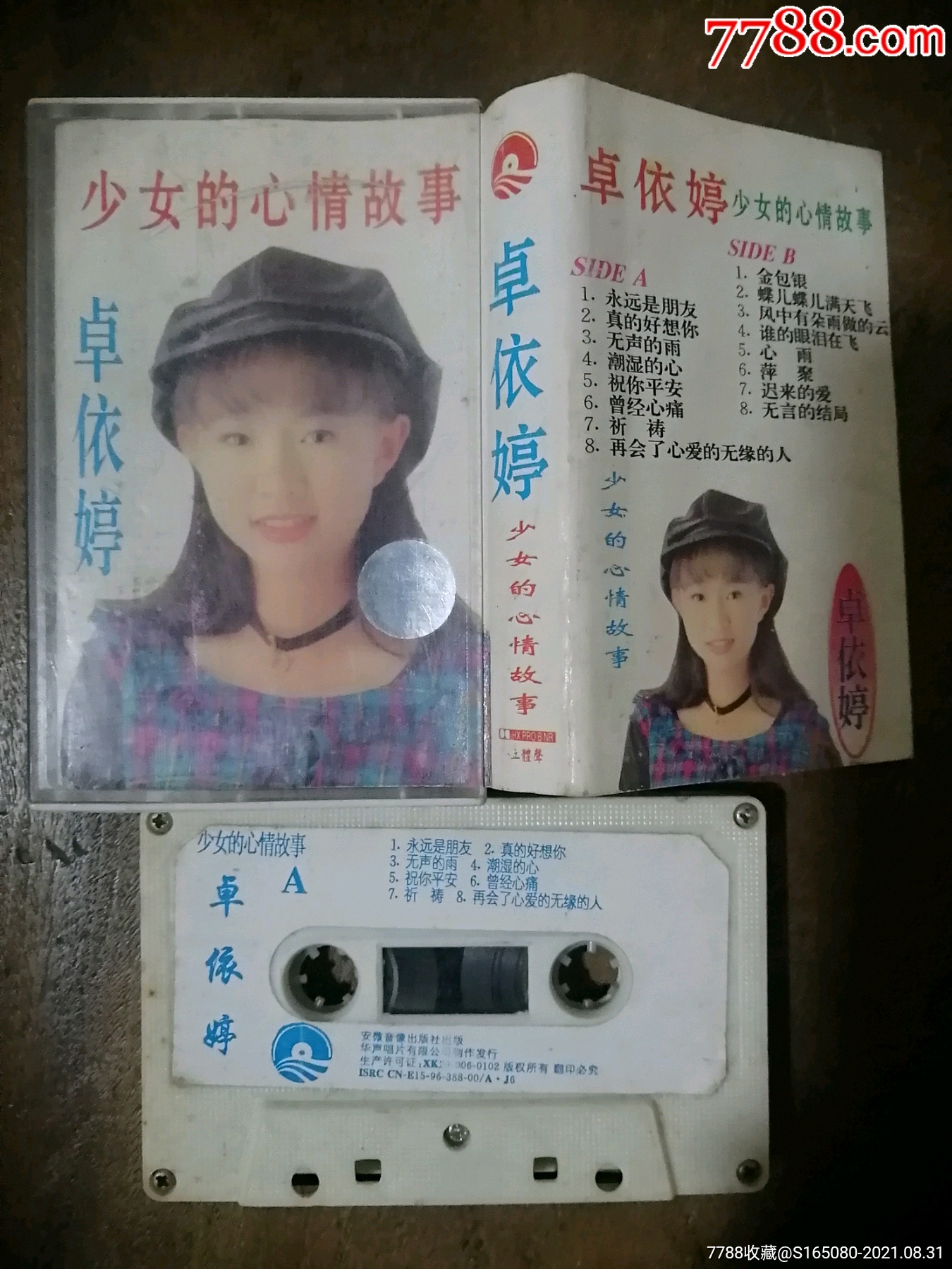 卓依婷《少女的心情故事》