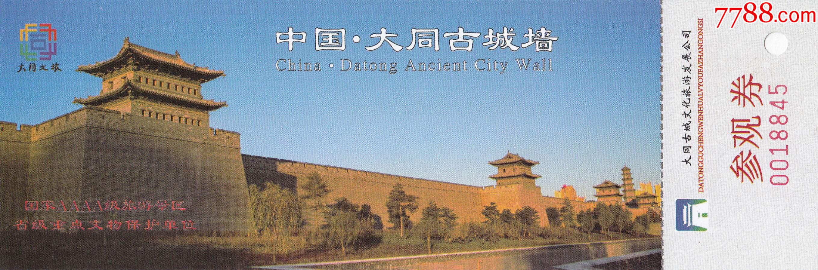 大同古城墙1-价格:3.0000元-se82337987-旅游景点门票