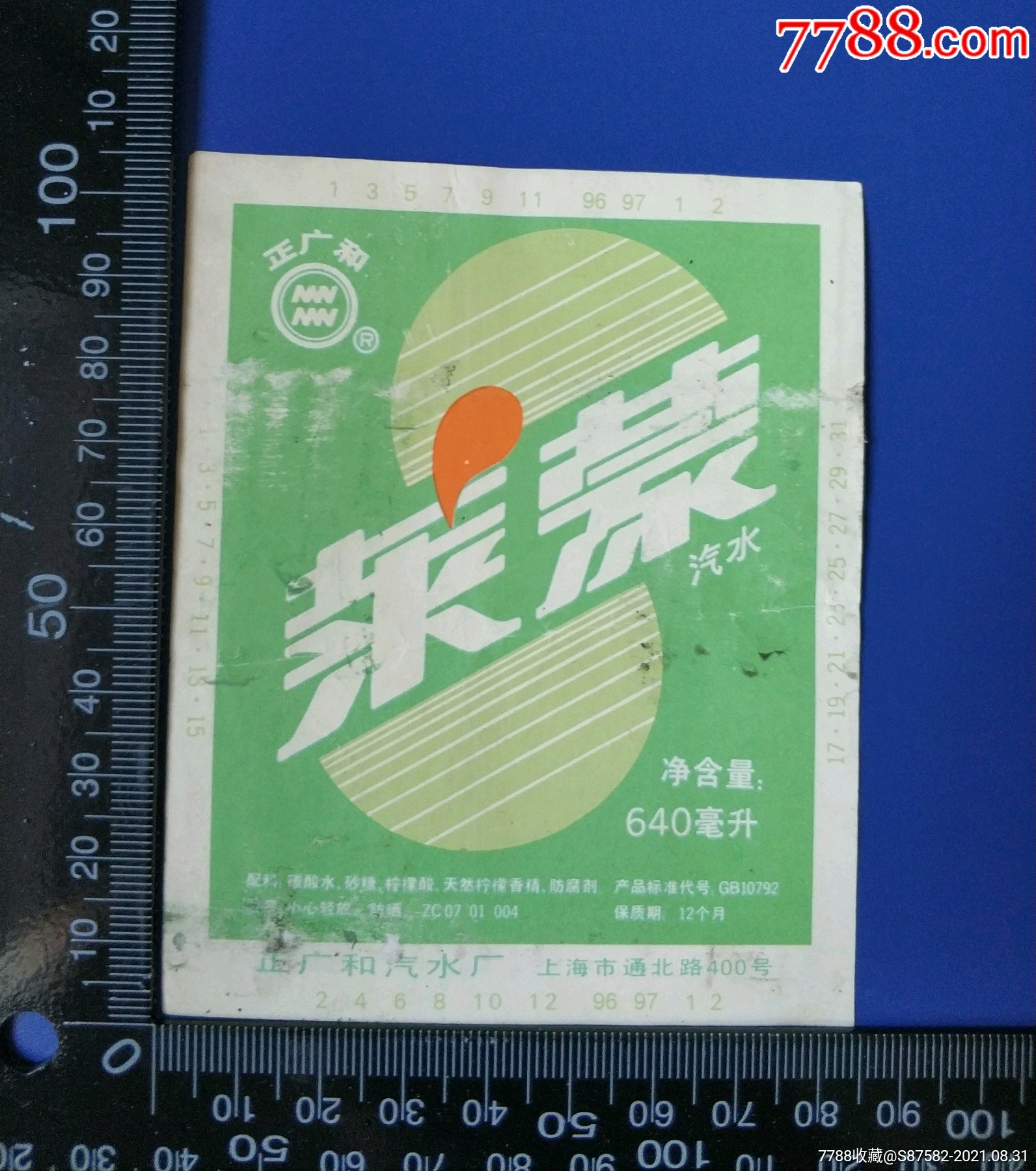 莱蒙汽水