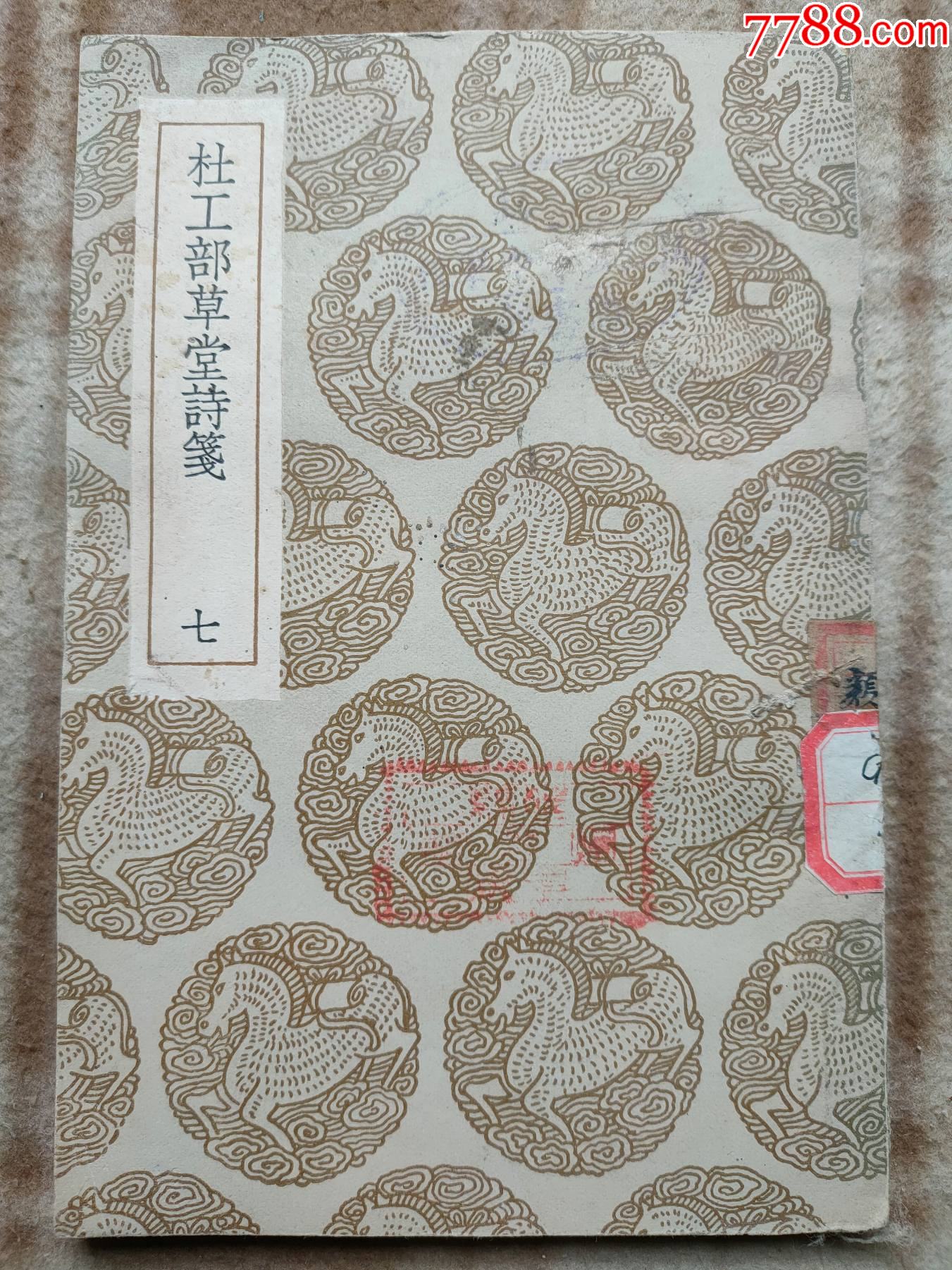 a14603,杜工部草堂诗签