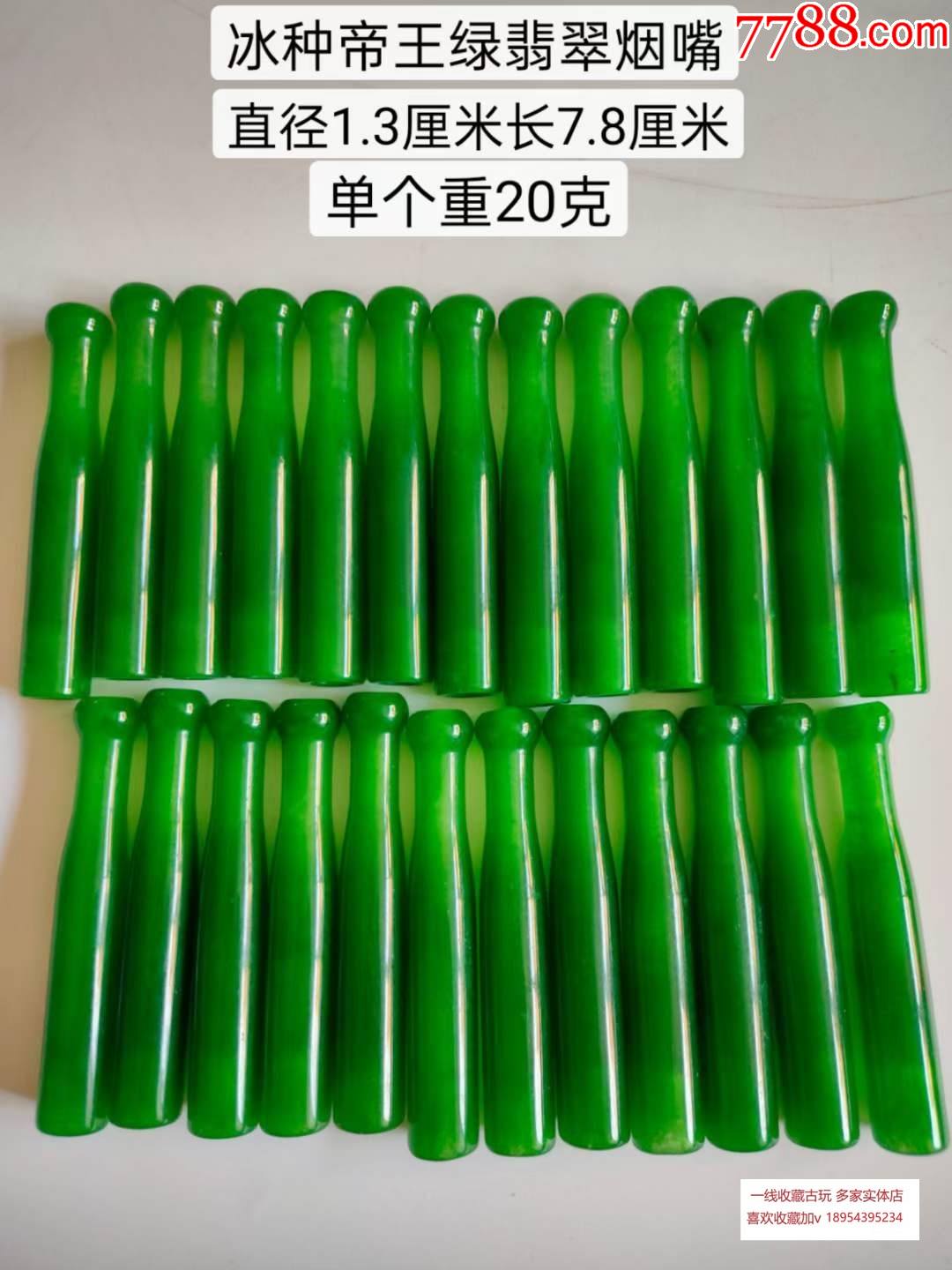冰种帝王绿翡翠烟嘴,水头足,质地细腻纯净无瑕疵,单价