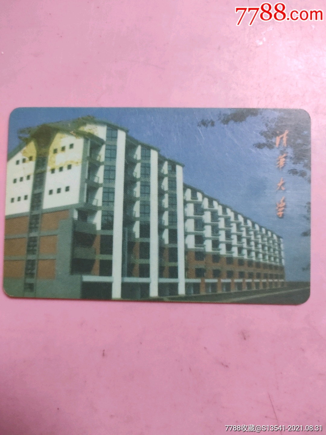 清华大学校园卡