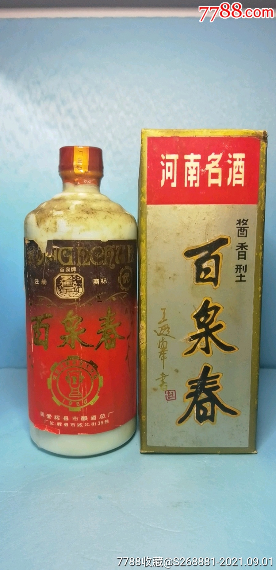 1991年百泉春