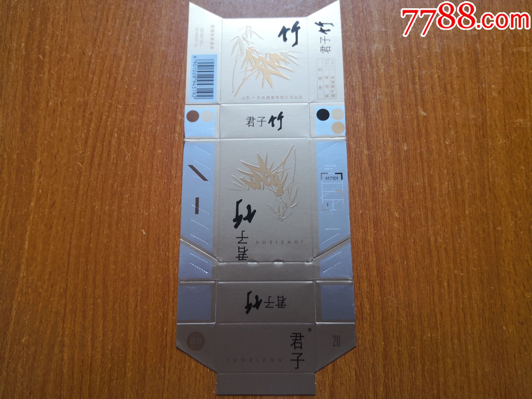 华英公司君子竹