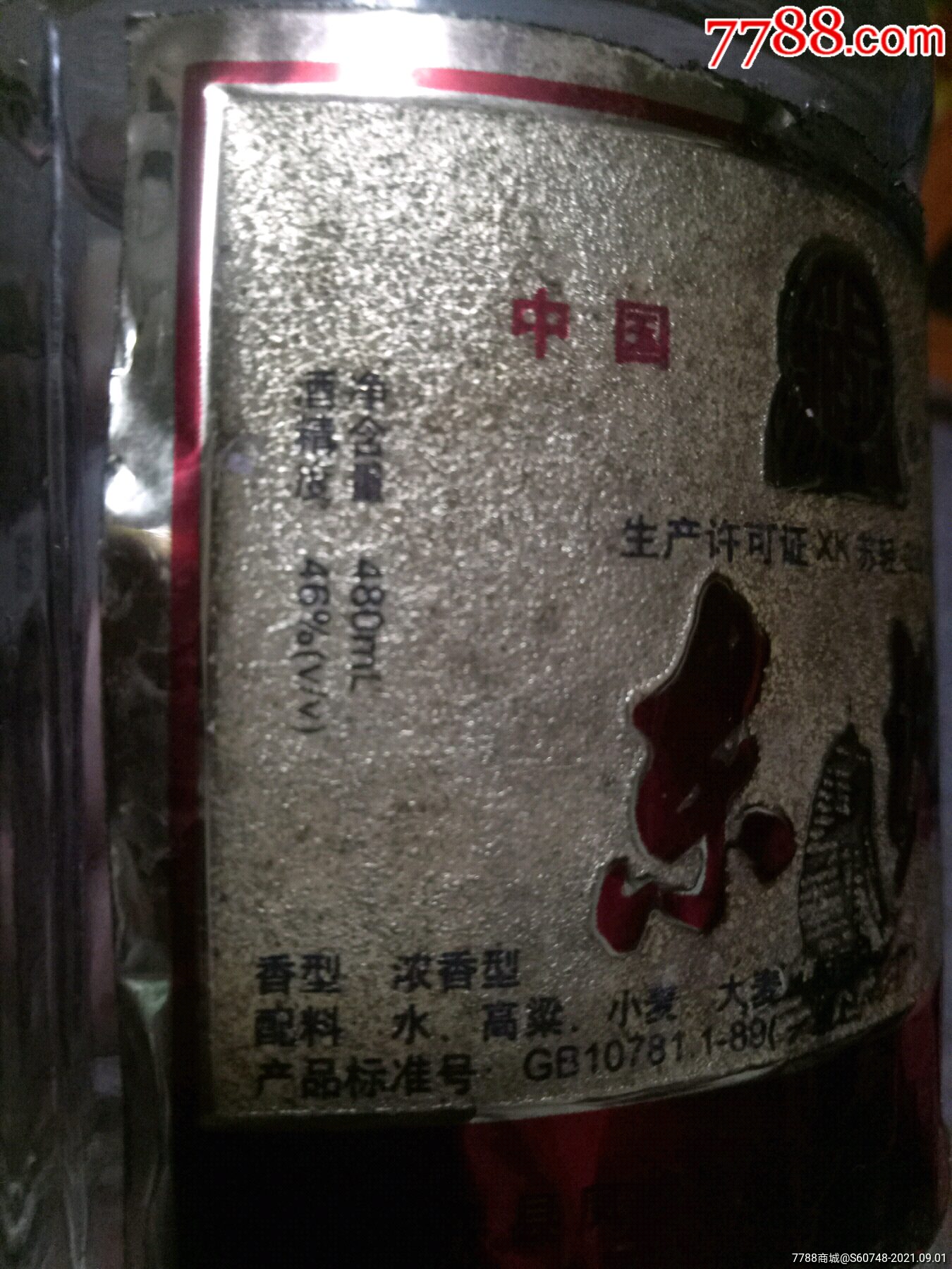 东渡陈酿46度480ml_老酒收藏_第3张_7788门票