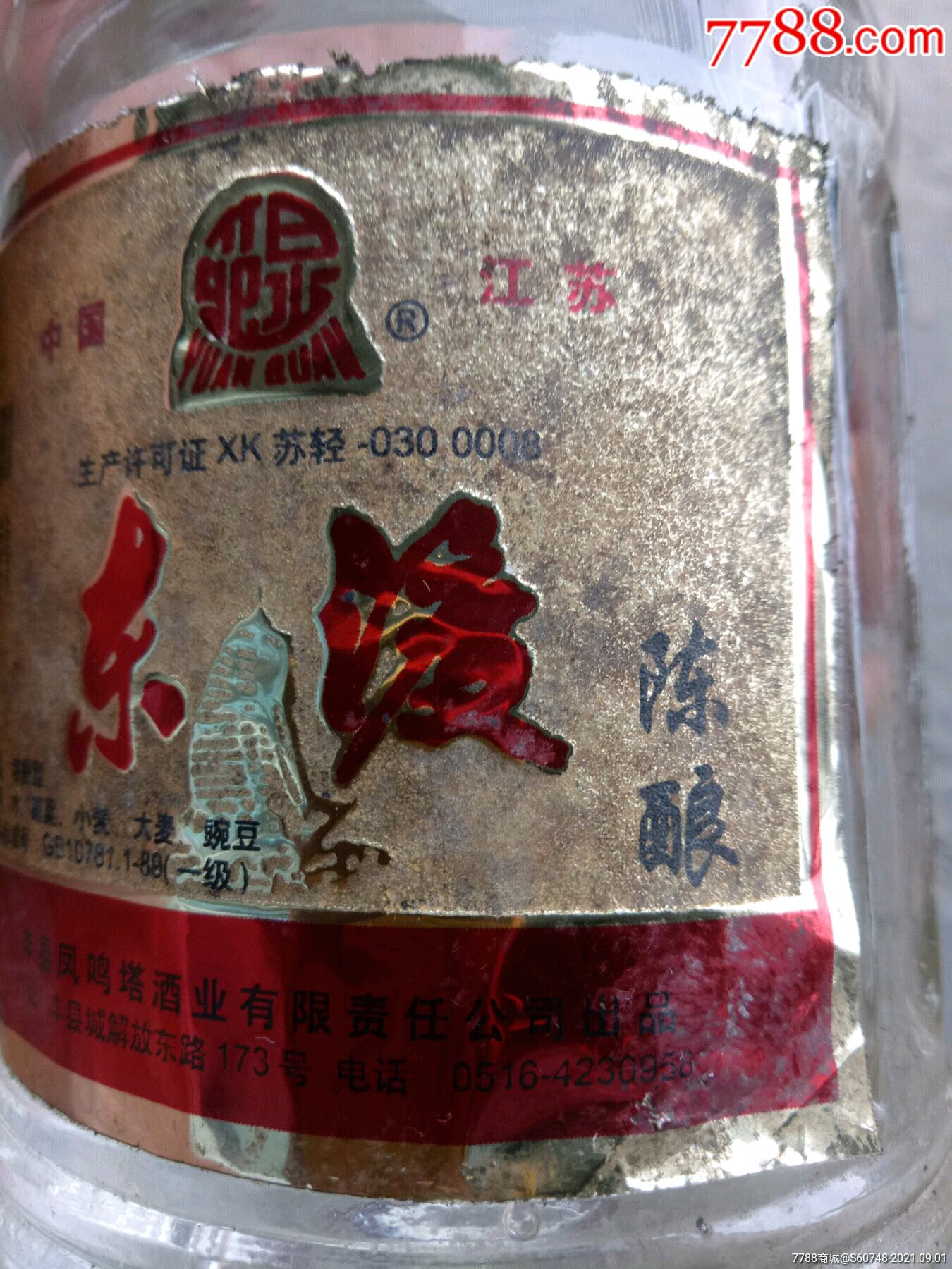 东渡陈酿46度480ml_老酒收藏_图片价格_收藏交流_7788门票