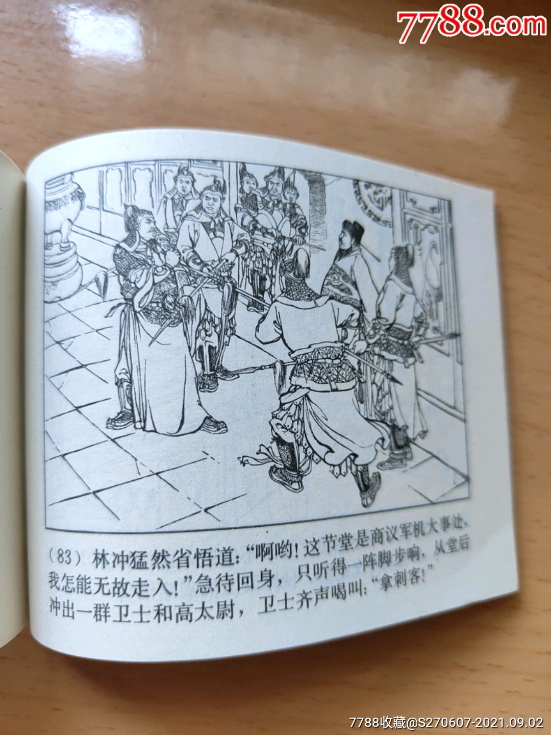 误入自虎堂(颜梅华绘)_连环画/小人书_第13张_7788小人书