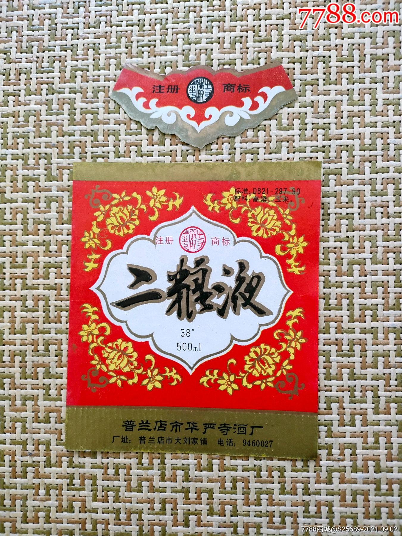 二粮液