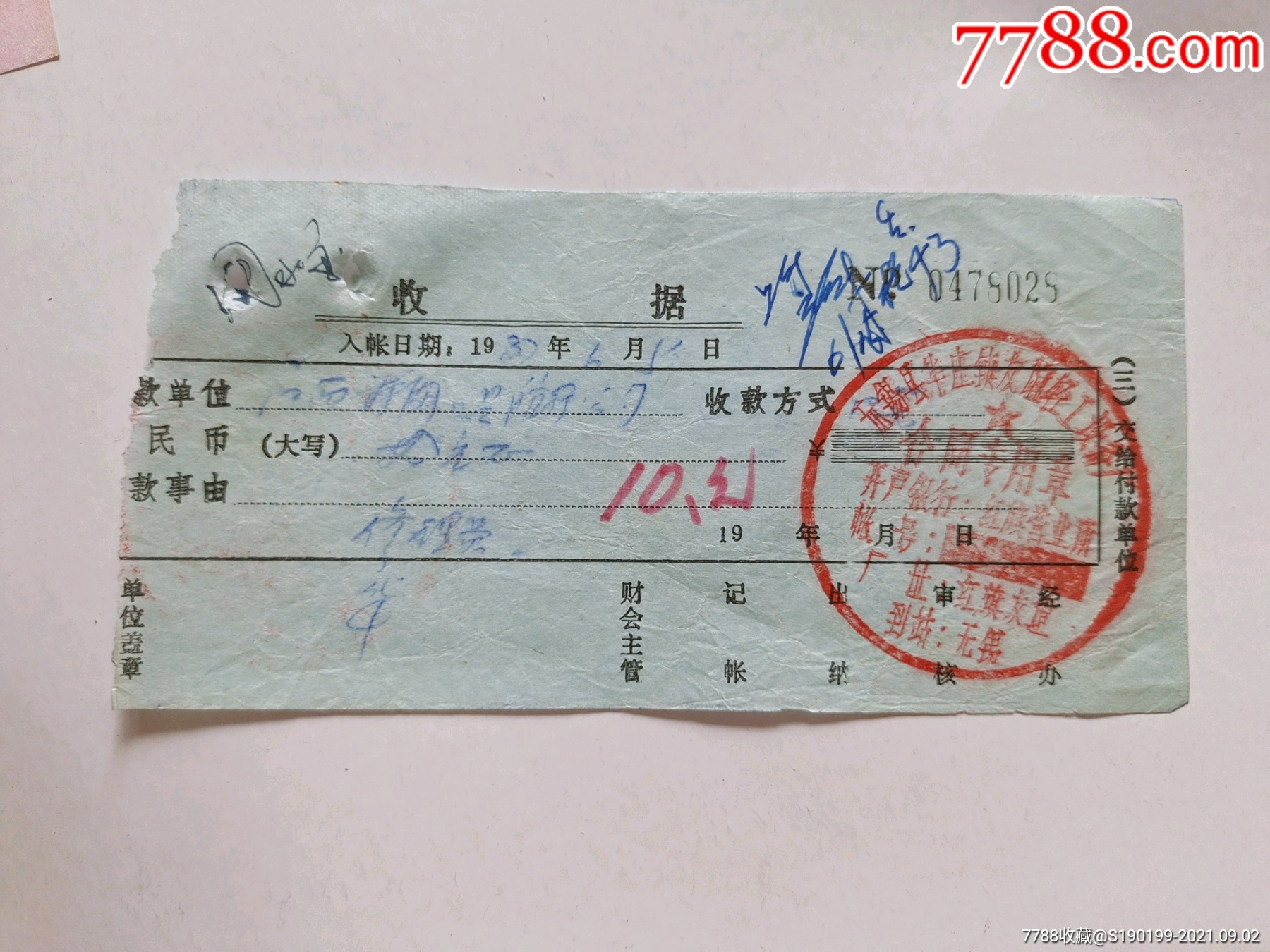 无锡县华庄镇友谊轻工设备厂收据-收据/收条-7788商城__七七八八商品