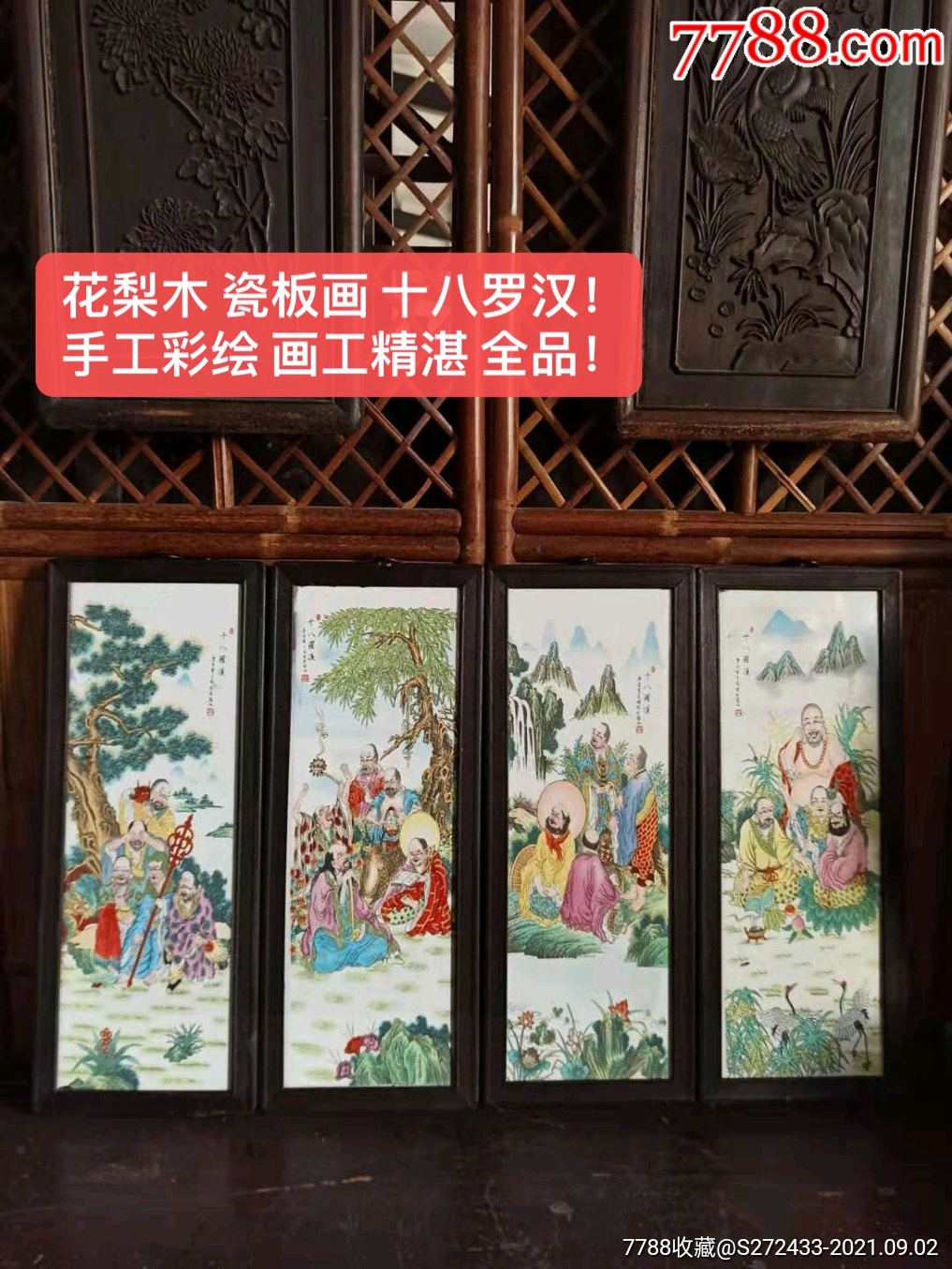 花梨木瓷板画十八罗汉!手工彩绘画工精湛全品!