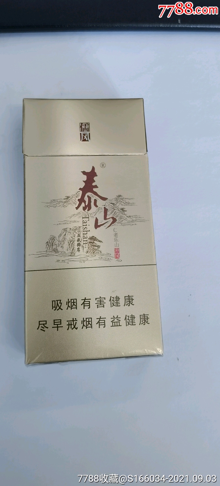 泰山儒风非卖品(331)_价格3元【似水如烟】_第1张_7788收藏__收藏热线