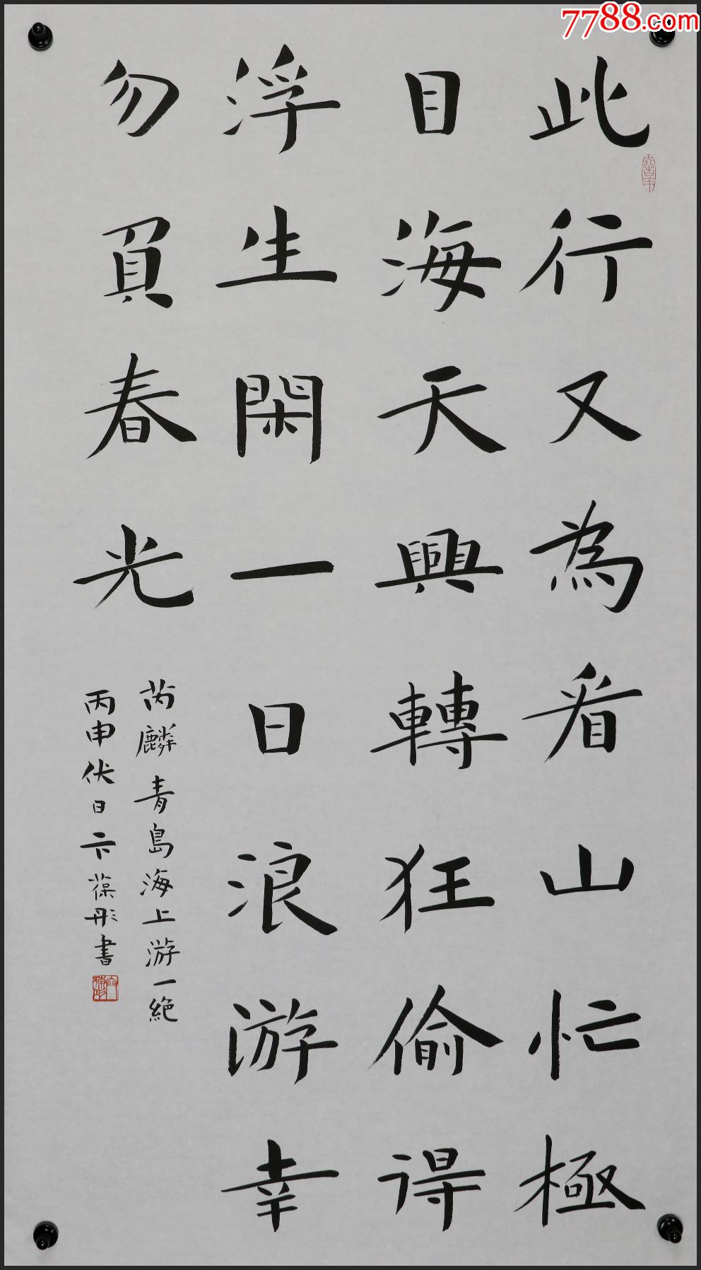 滨州市书协副主席,山东省博兴县寨卞村【卞葆彤】书法