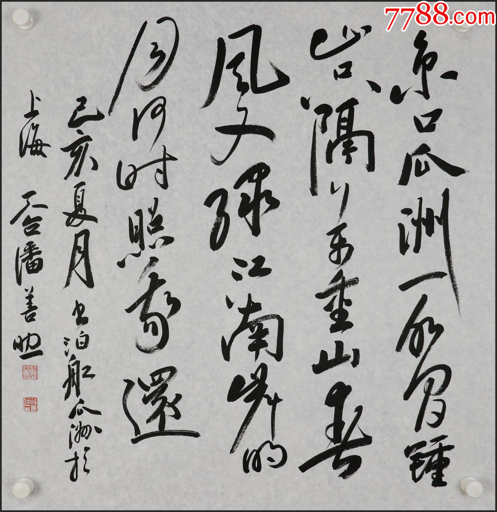 浙江天台人中国书协第八届副主席潘善助书法