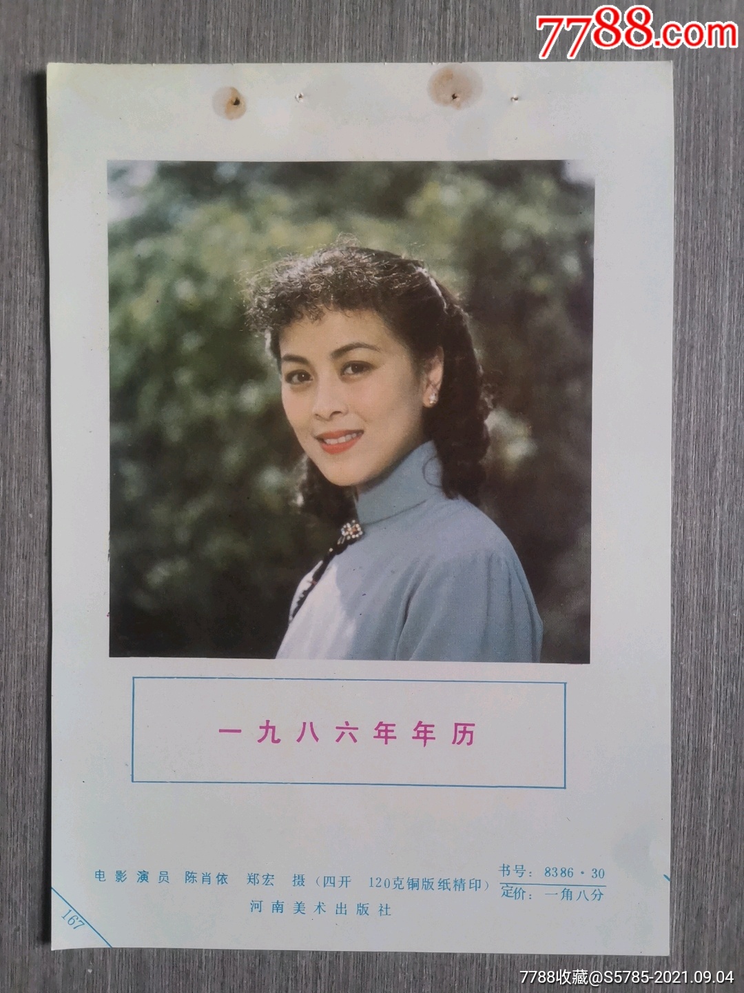 电影演员陈肖依