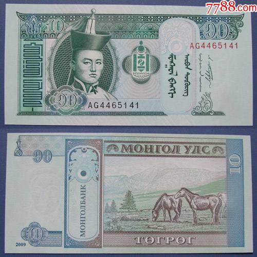 蒙古10图格里克早期外国纸币甩卖实拍保真