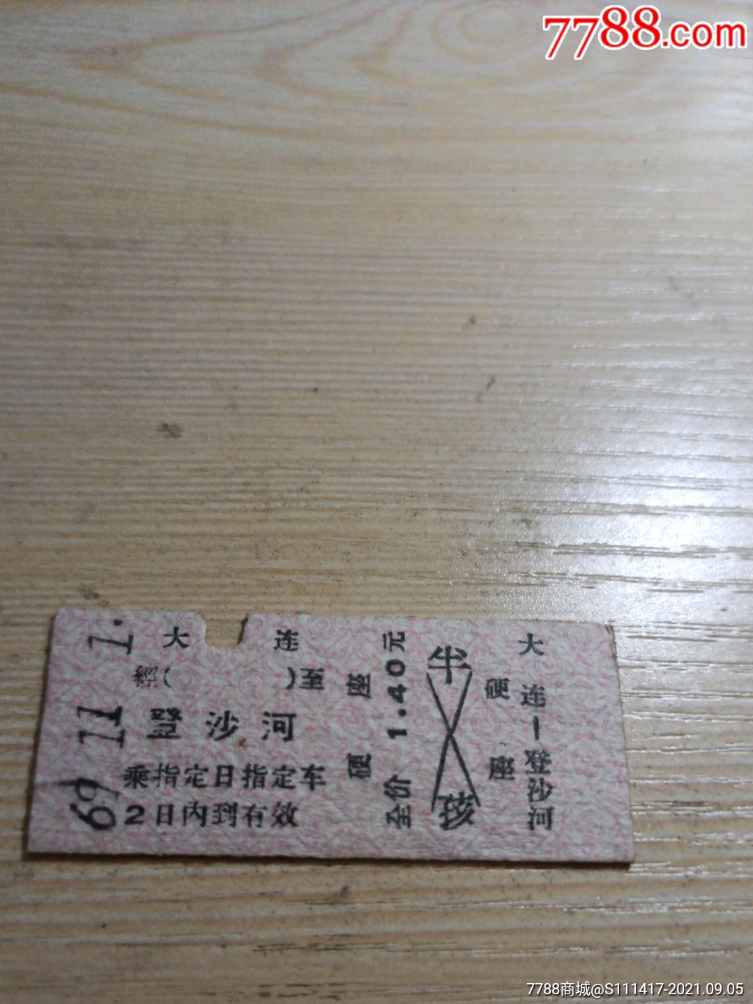 大连一登沙河