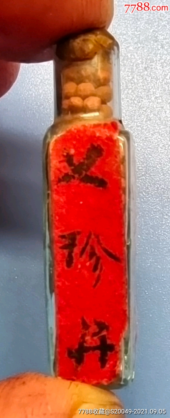 少见清民"七珍丹"原装!