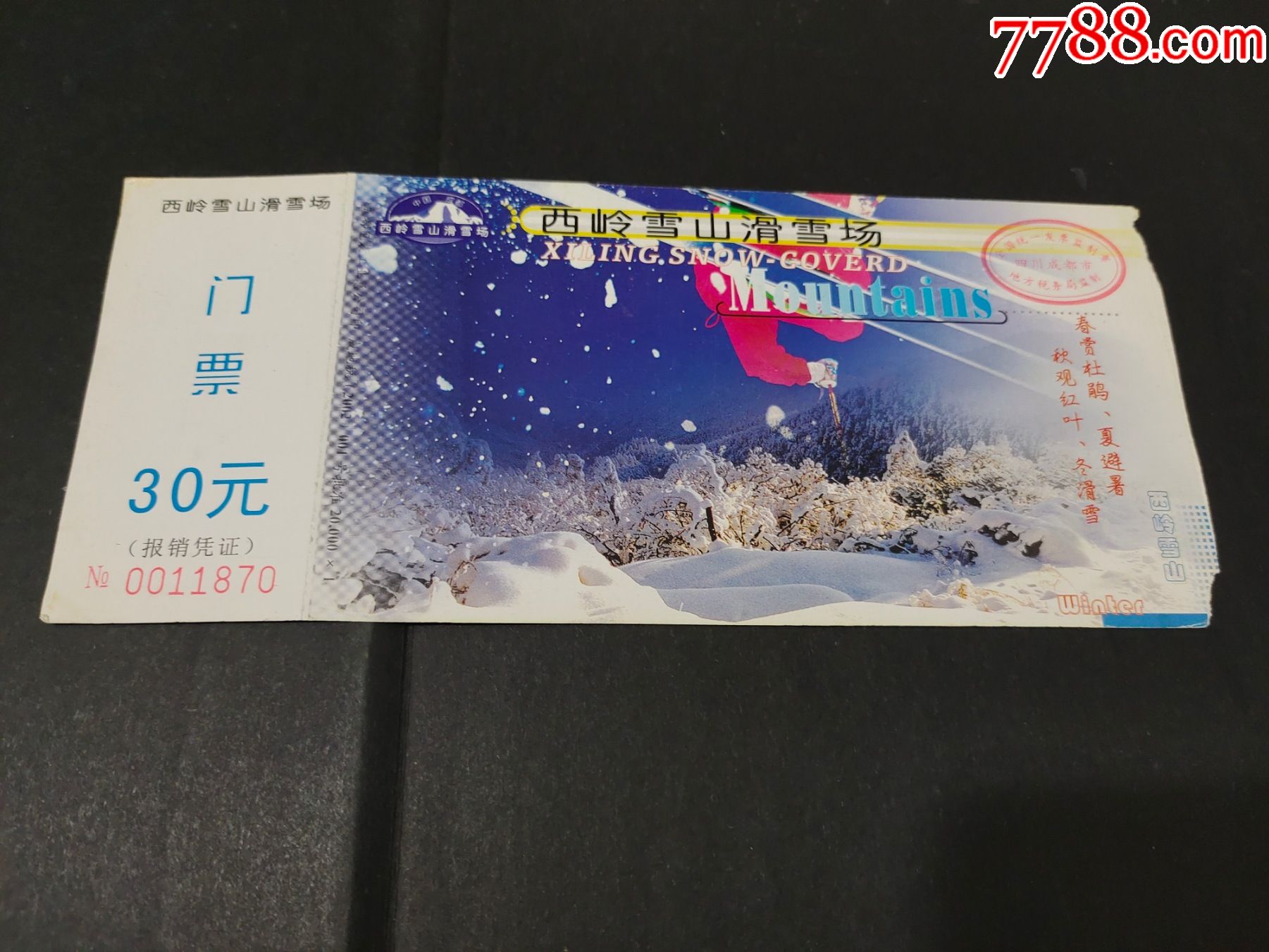 西岭雪山_旅游景点门票_风雅书亭【7788收藏__收藏