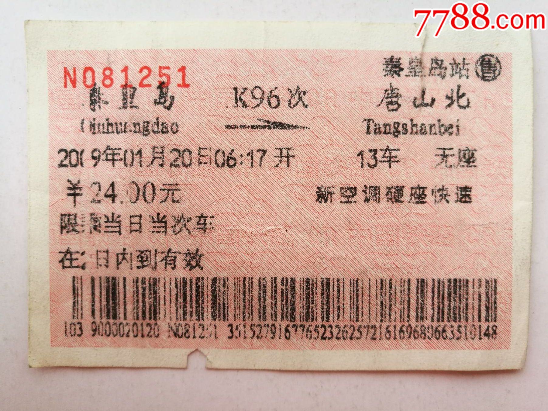 秦皇岛唐山北k96