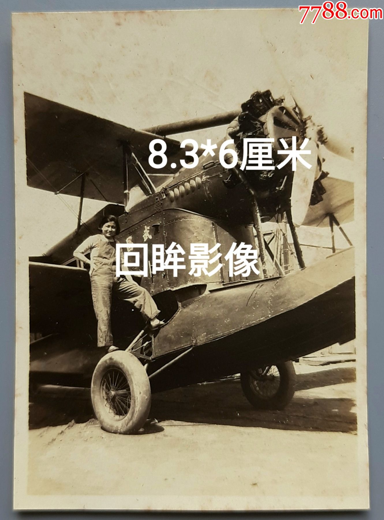 杨系列1:1933年武昌号水陆两用邮政飞机在龙华机场_老照片_回眸影像