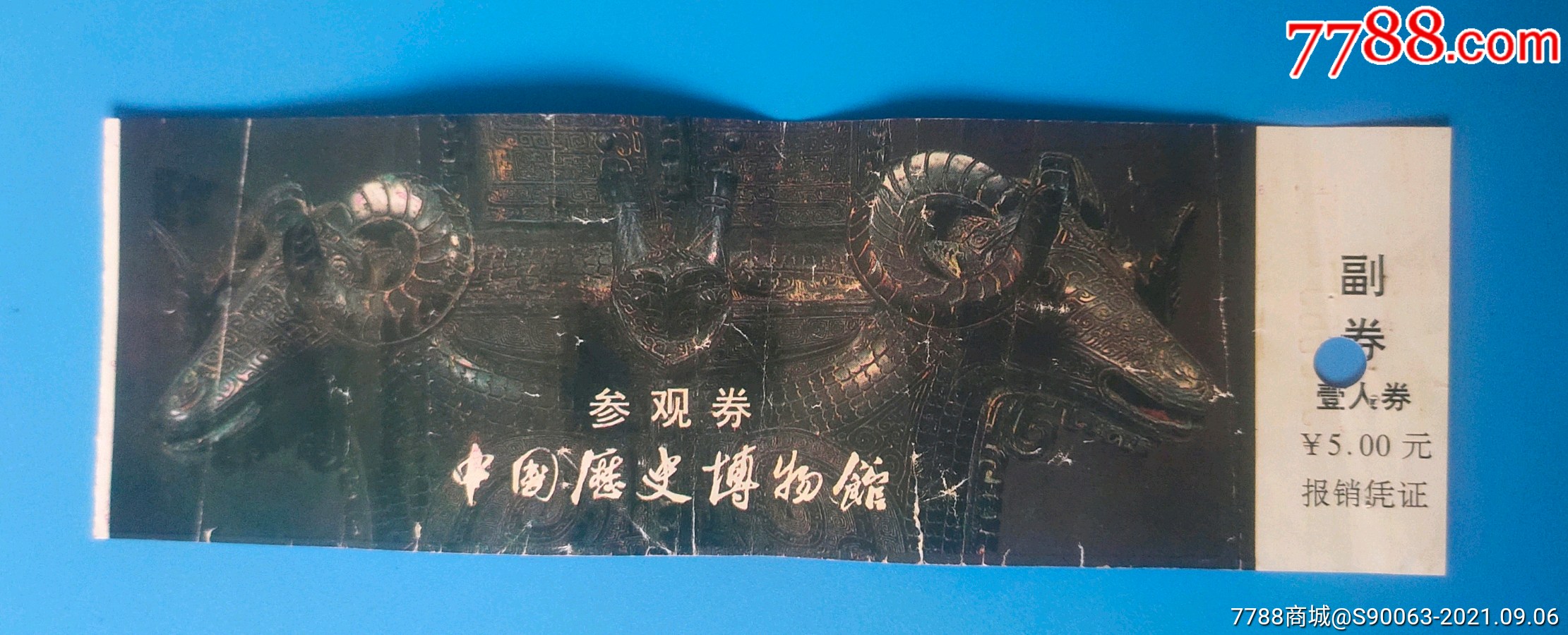 中国历史博物馆门票