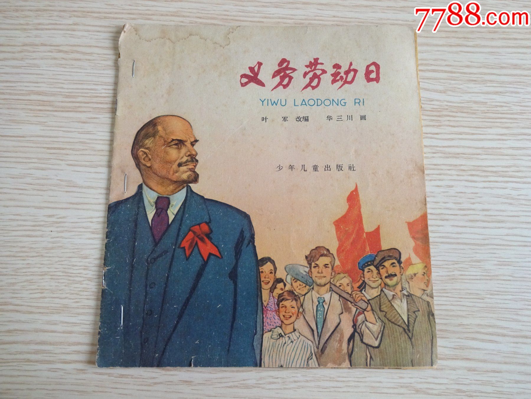 义务劳动日