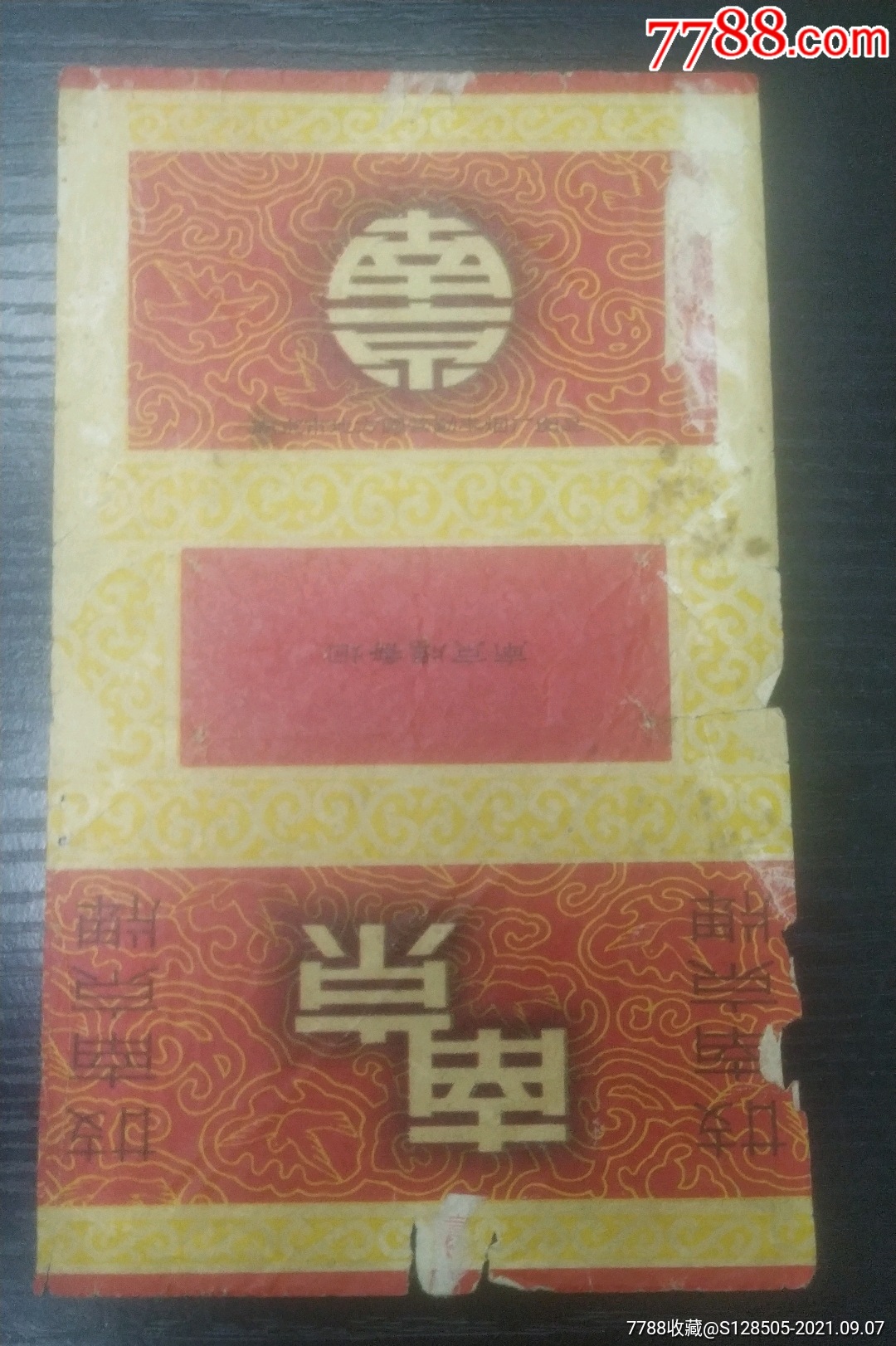 南京牌香烟地方国营-价格:50元-se82470367-烟标/烟盒