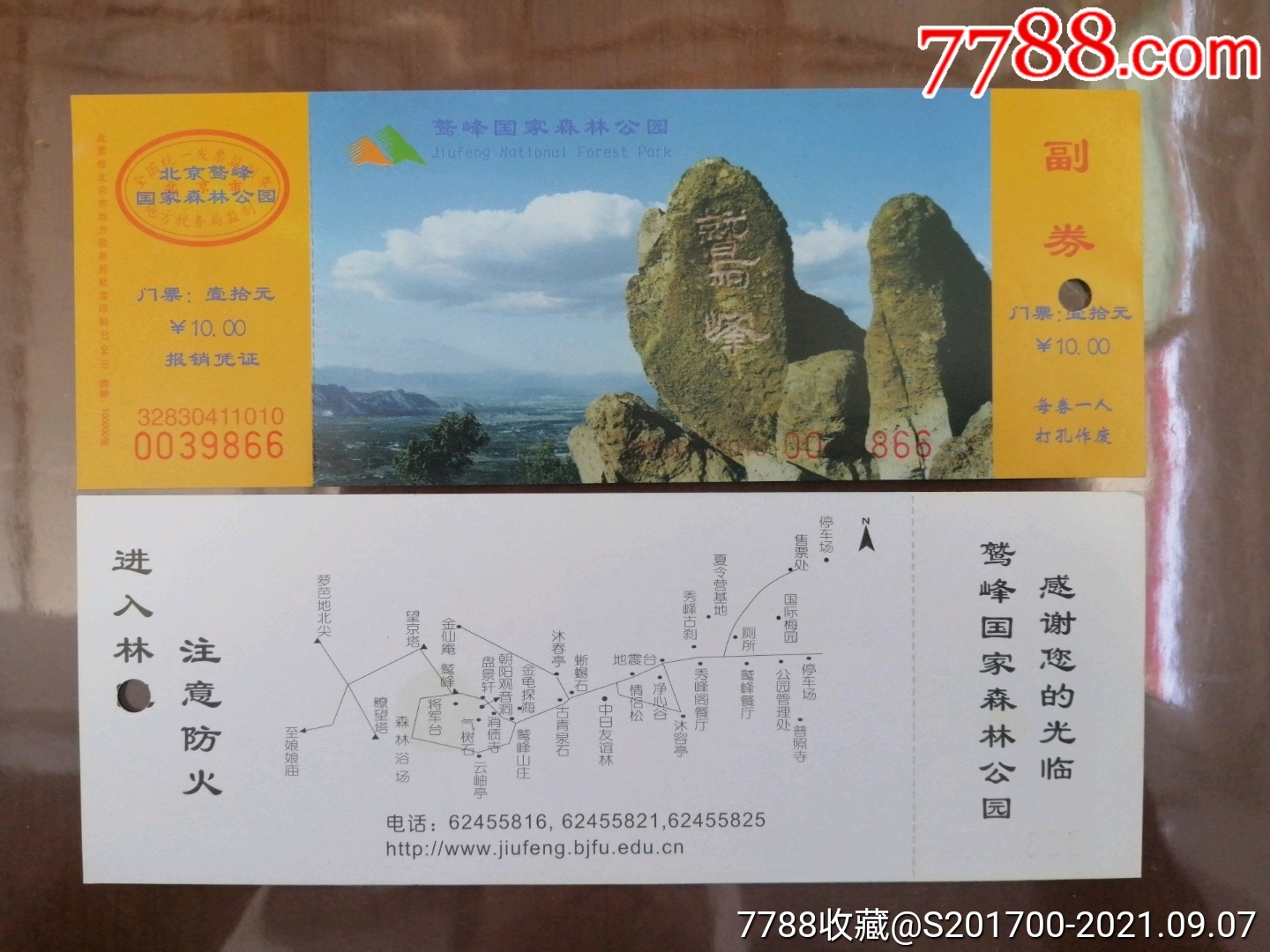 北京鹫峰森林公园(2004版-价格:3元-se82471760-旅游景点门票-零售