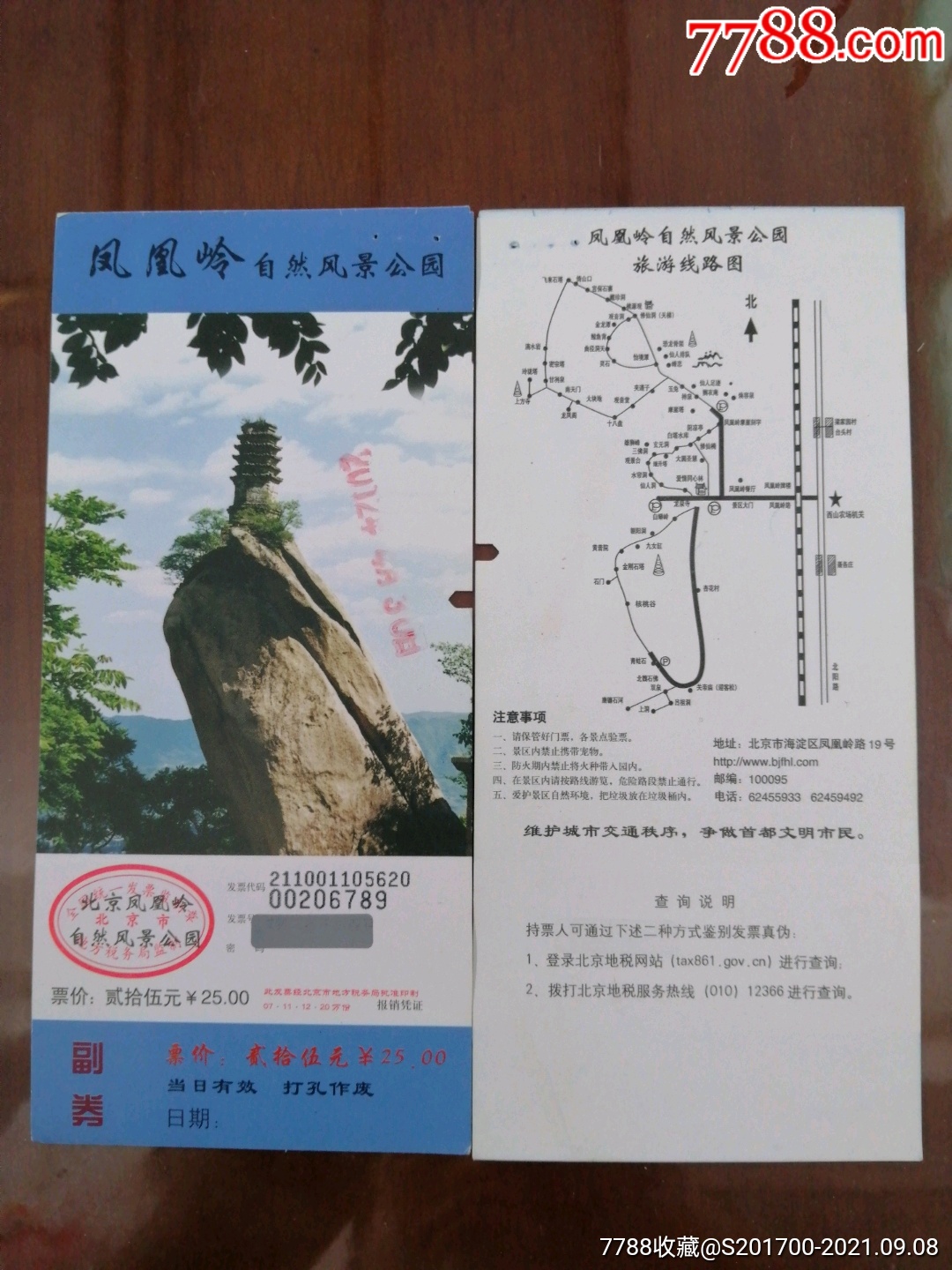 北京海淀凤凰岭门票2011版