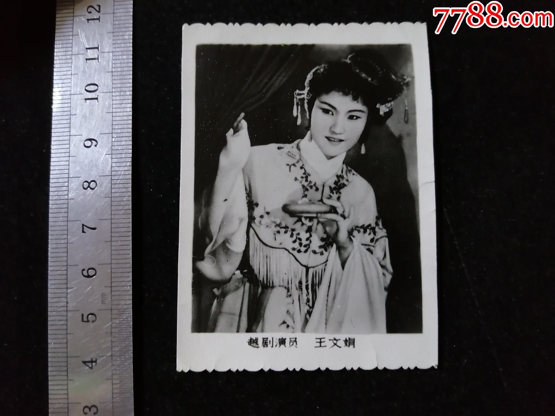 越剧演员王文娟