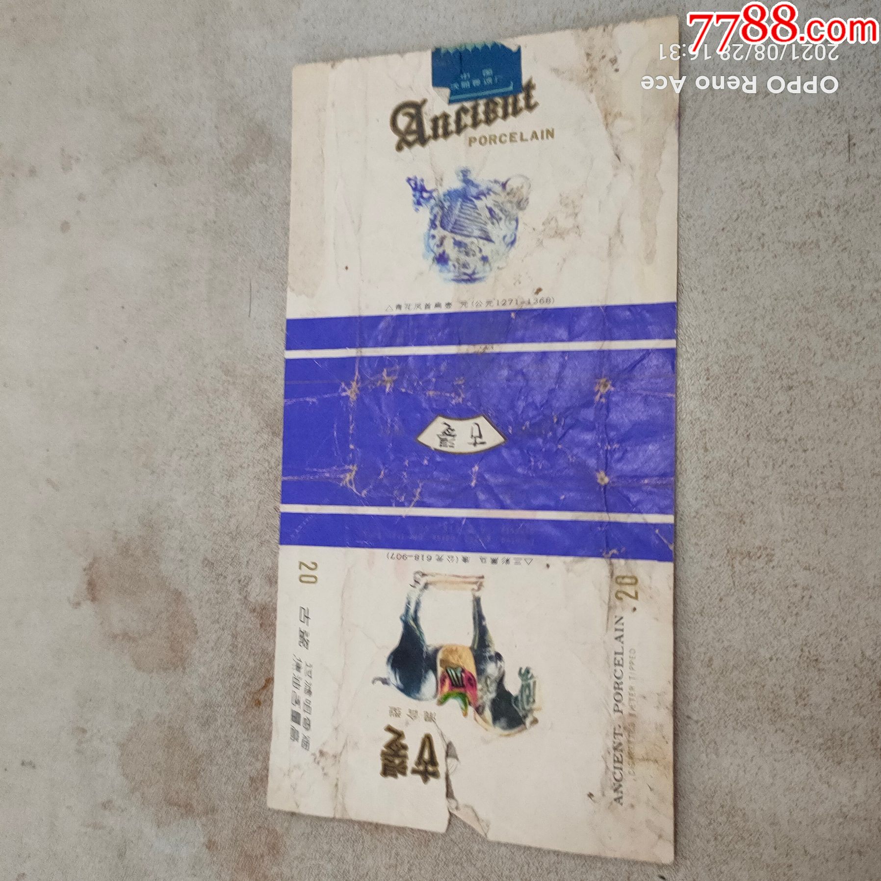 古瓷-烟标_价格199元【薄家集藏社】_第1张_7788收藏__收藏热线