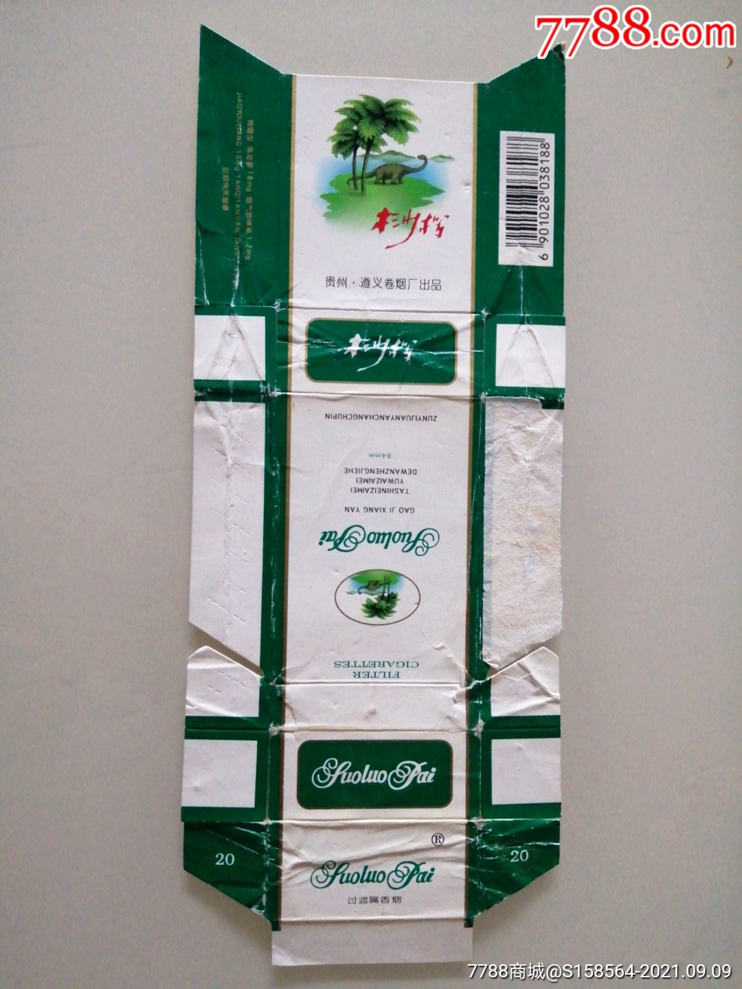 桫椤