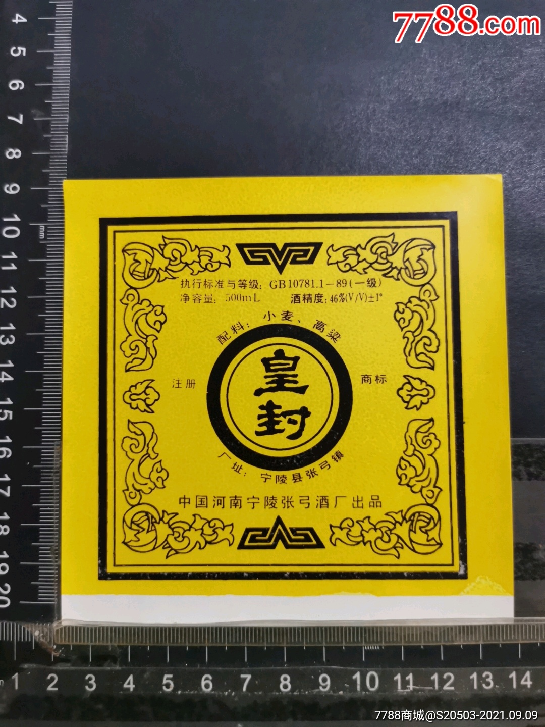 皇封酒