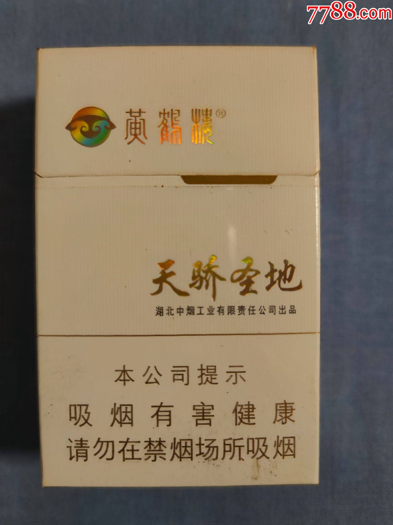 黄鹤楼(天骄圣地,16版尽早戒烟)